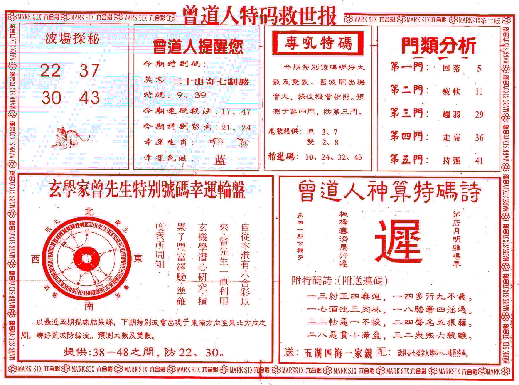 六合彩心水图库25|曾道人特码救世B 六合彩心水图库25|曾道人特码救世B
