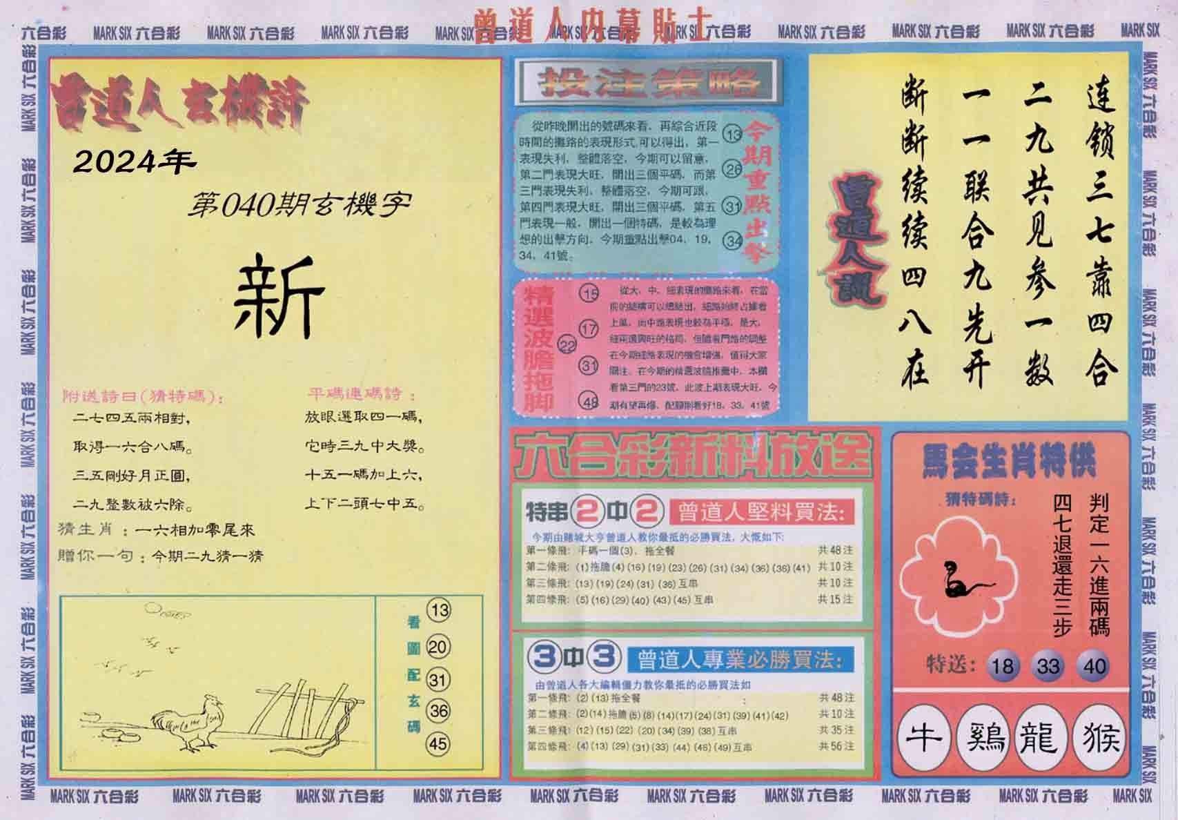 六合彩心水图库18|曾道人内幕贴士B 六合彩心水图库18|曾道人内幕贴士B