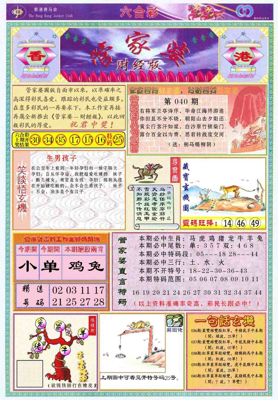 六合彩心水图库2|管家婆财经版 六合彩心水图库2|管家婆财经版