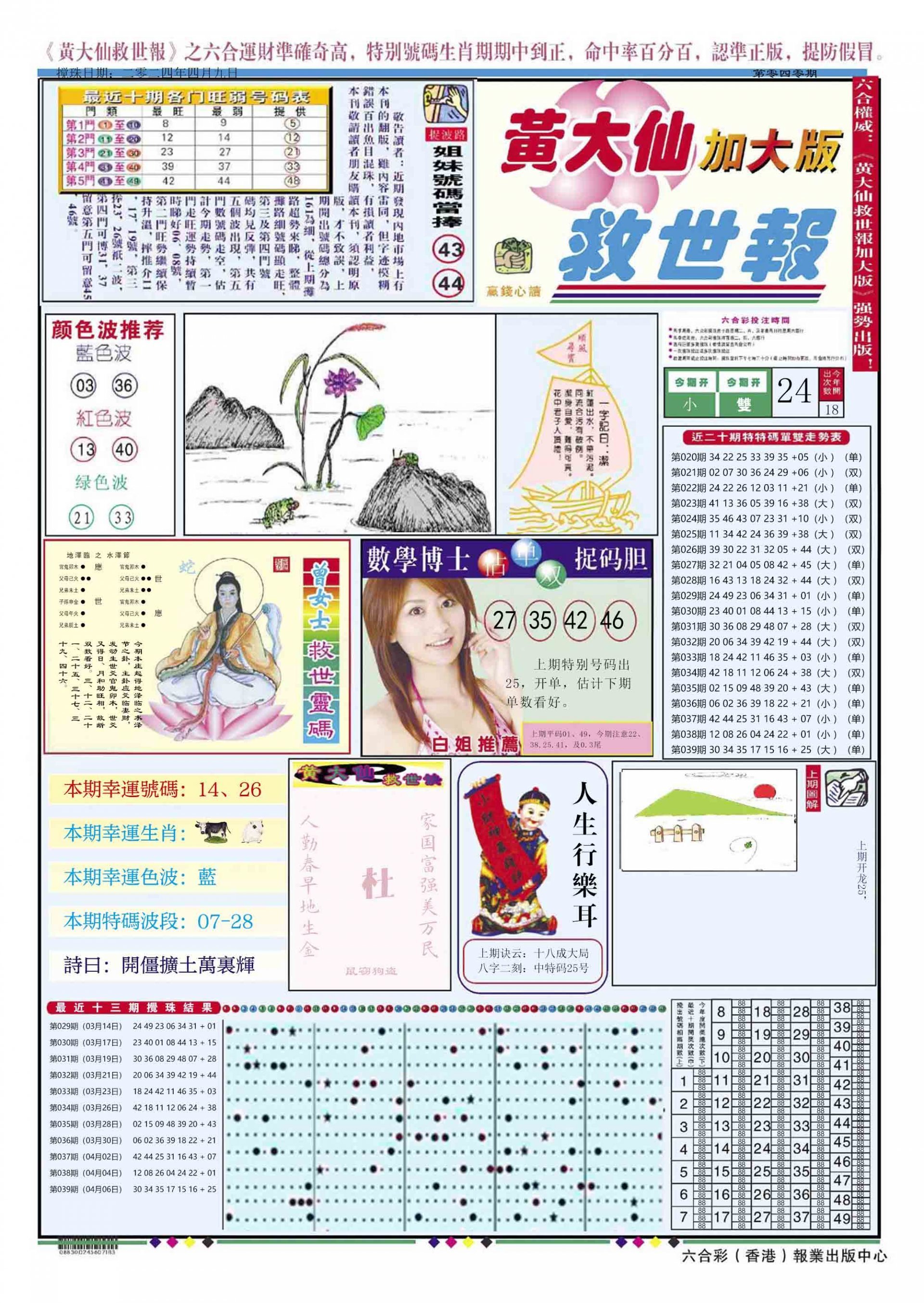 六合彩心水图库2|黄大仙救世A加大版 六合彩心水图库2|黄大仙救世A加大版
