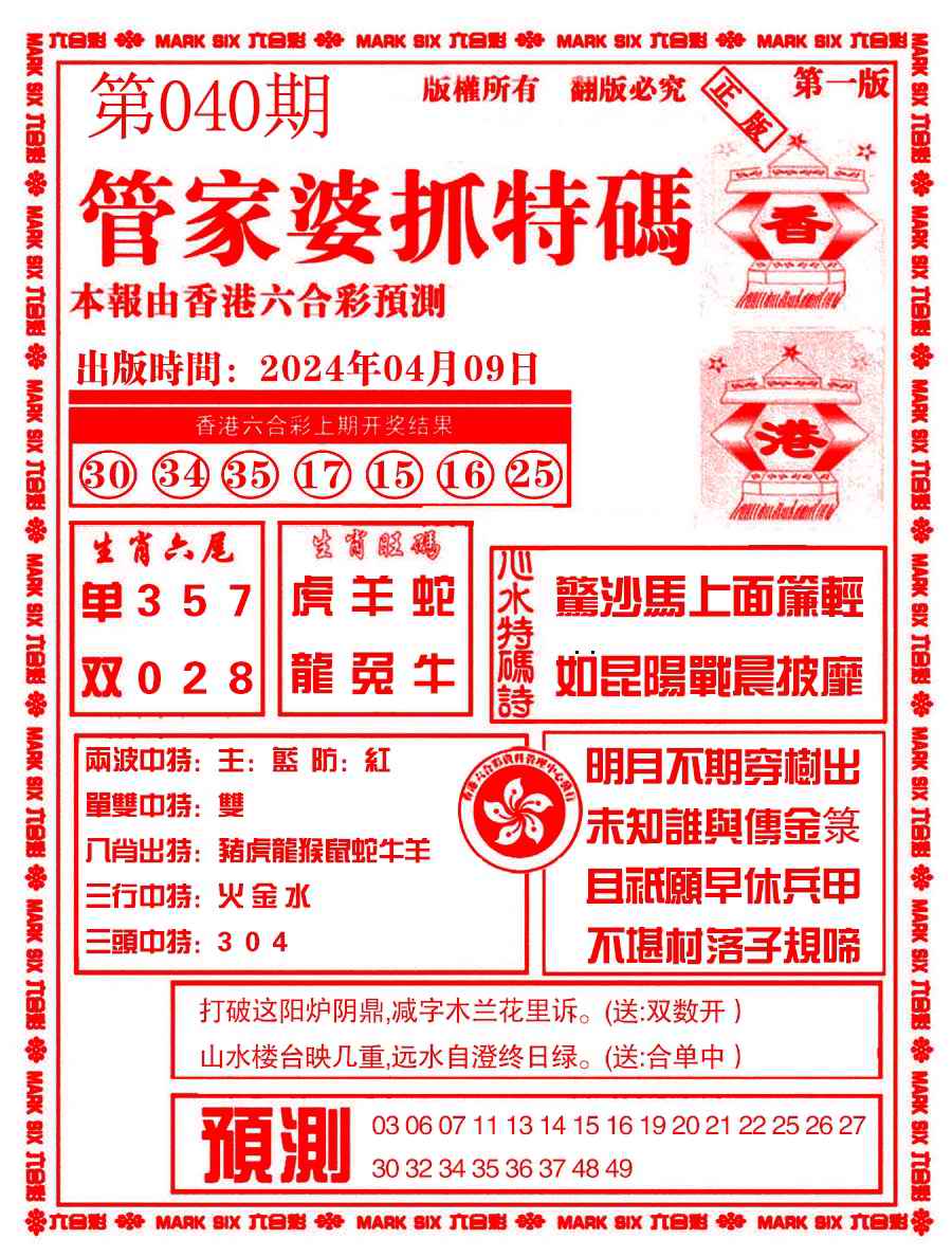 六合彩心水图库6|管家婆抓特码A 六合彩心水图库6|管家婆抓特码A