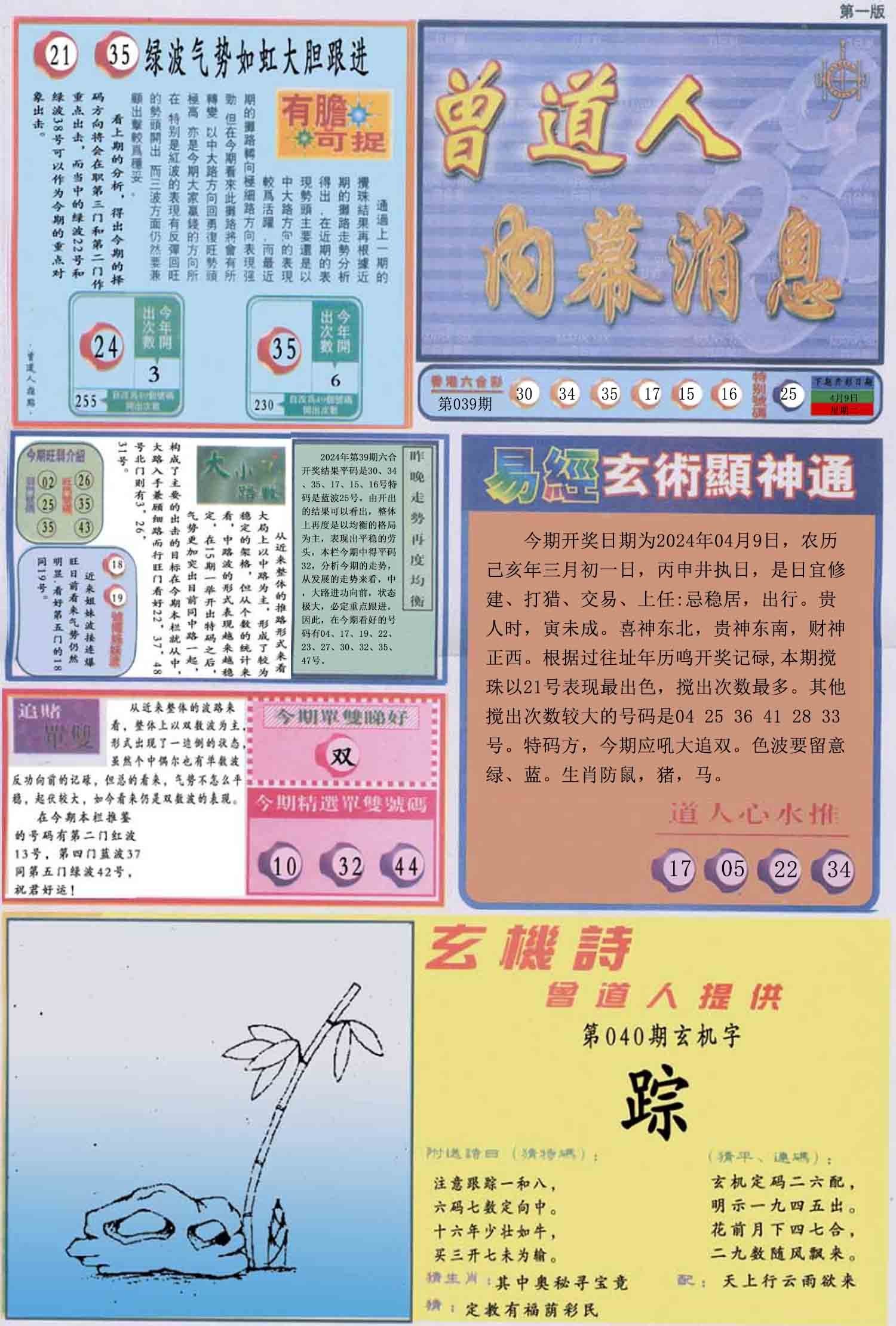 六合彩心水图库19|曾道人内幕消息A 六合彩心水图库19|曾道人内幕消息A