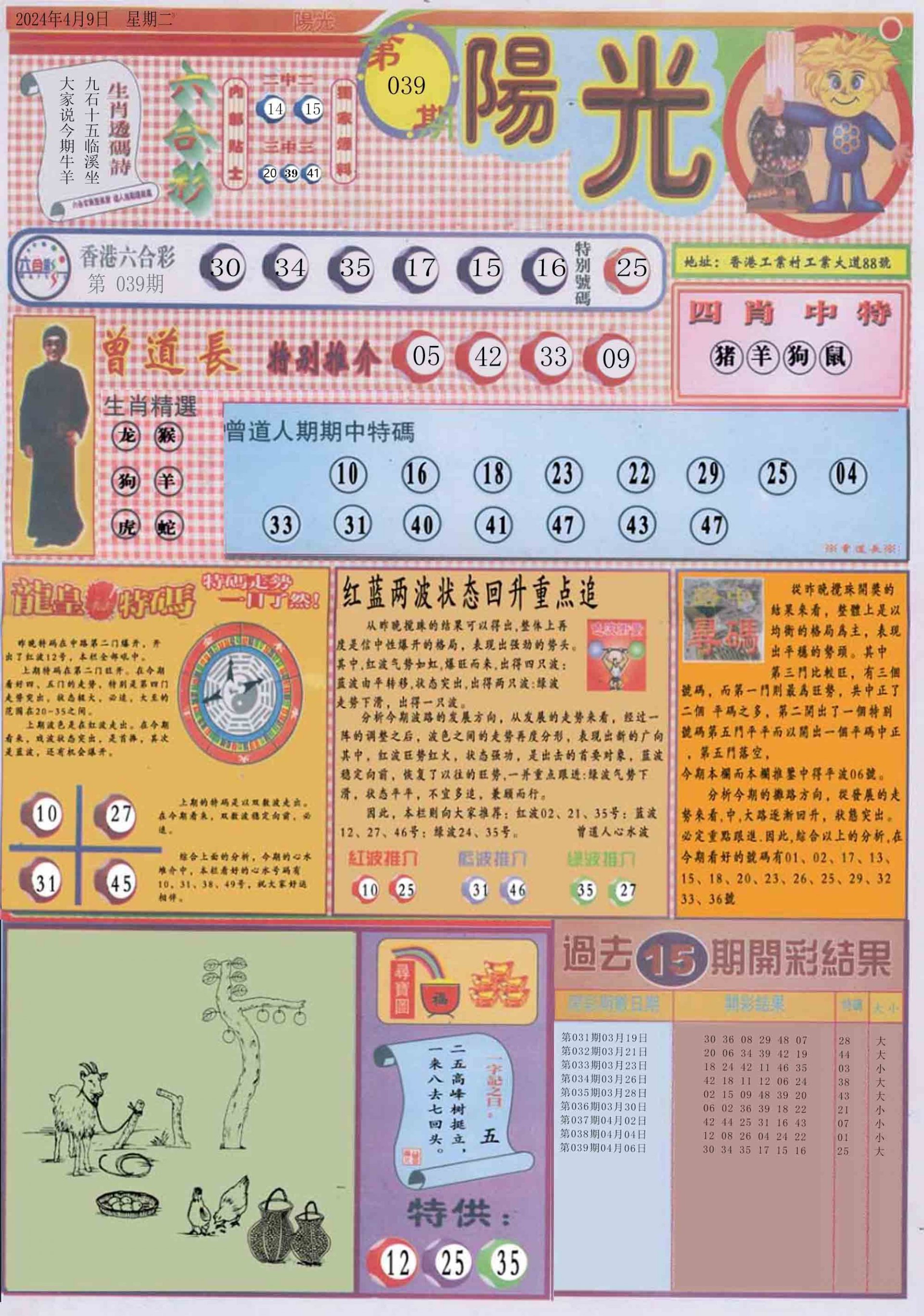 六合彩心水图库15|白小姐龙卷风A 六合彩心水图库15|白小姐龙卷风A