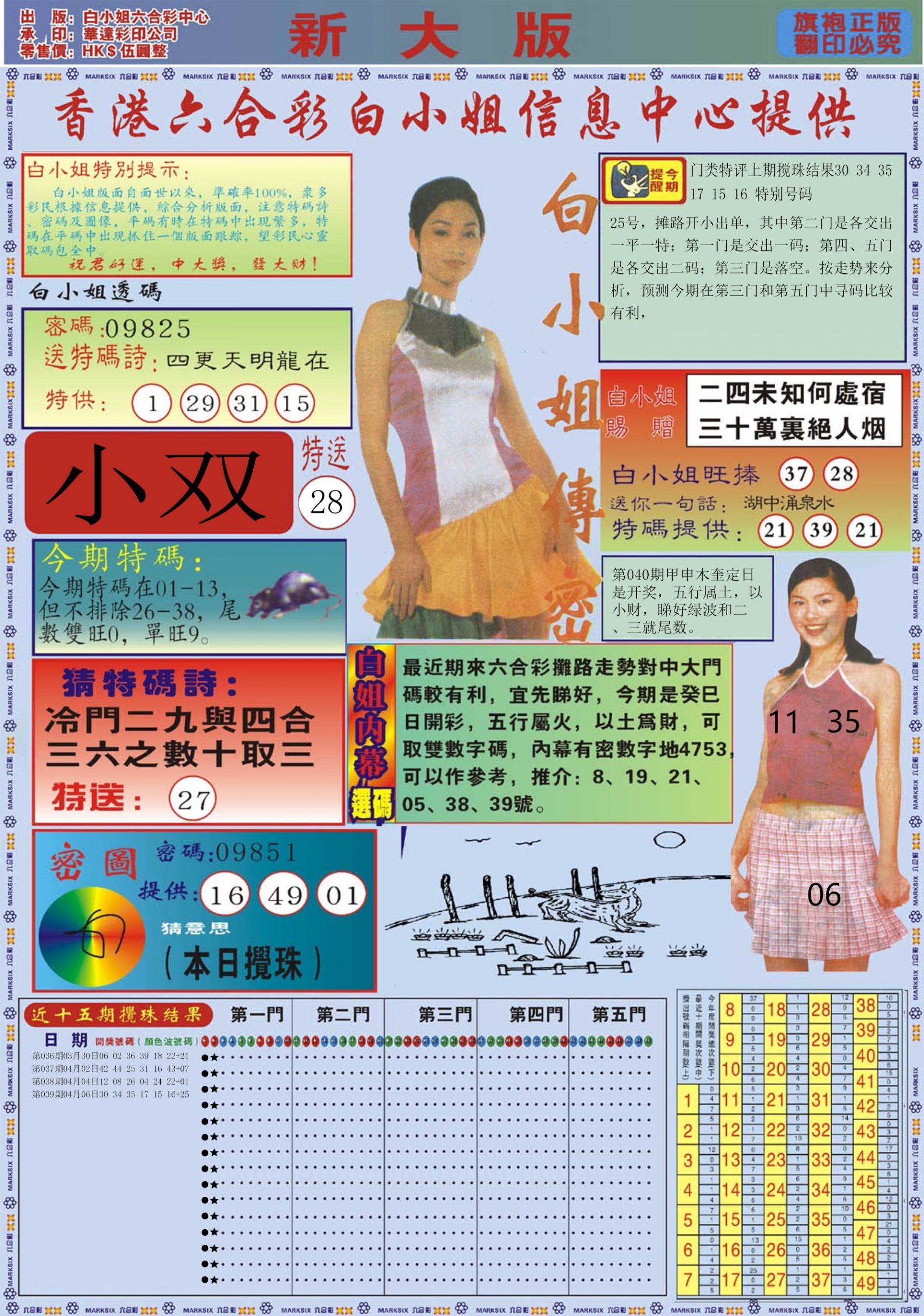 六合彩心水图库19|白小姐祺袍A加大版 六合彩心水图库19|白小姐祺袍A加大版