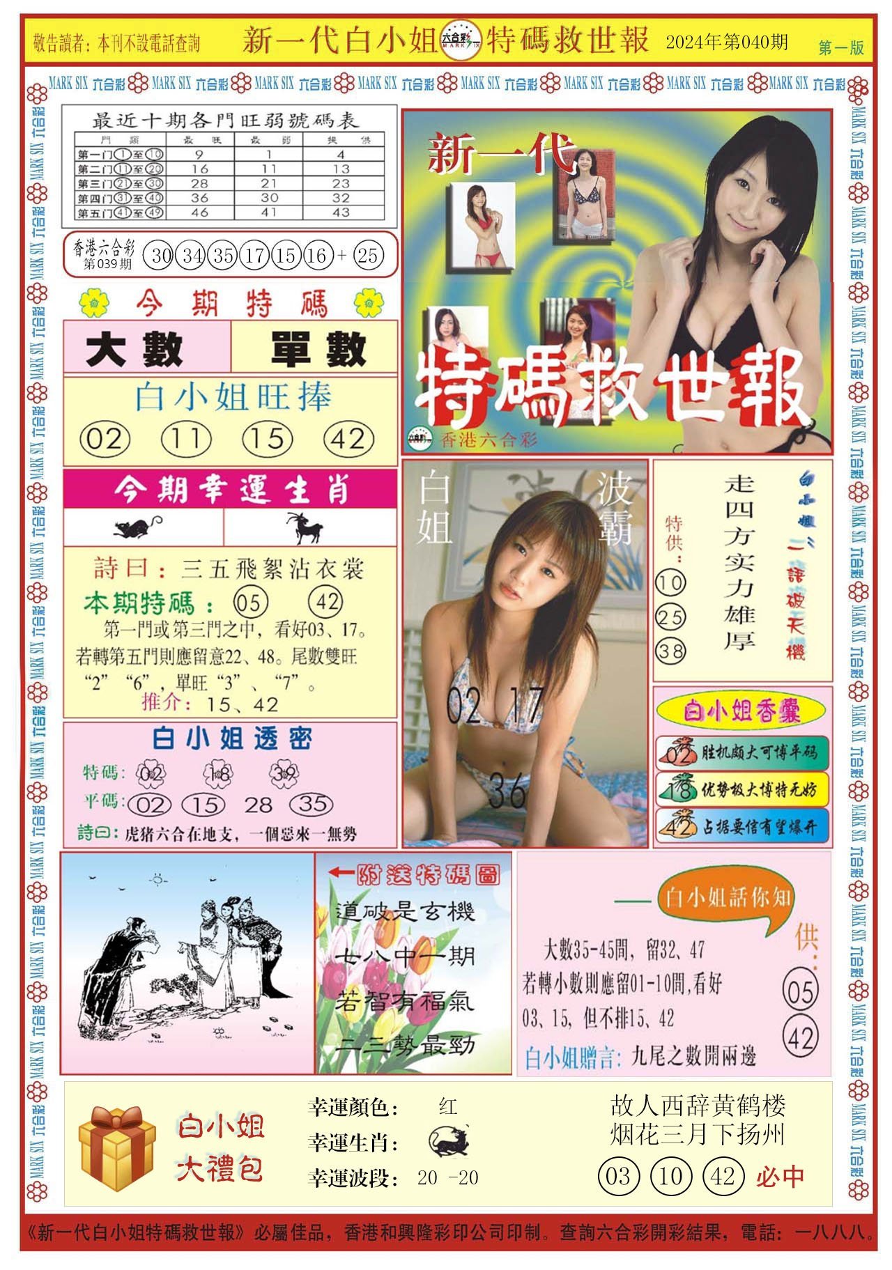 六合彩心水图库31|白小姐新一代A 六合彩心水图库31|白小姐新一代A