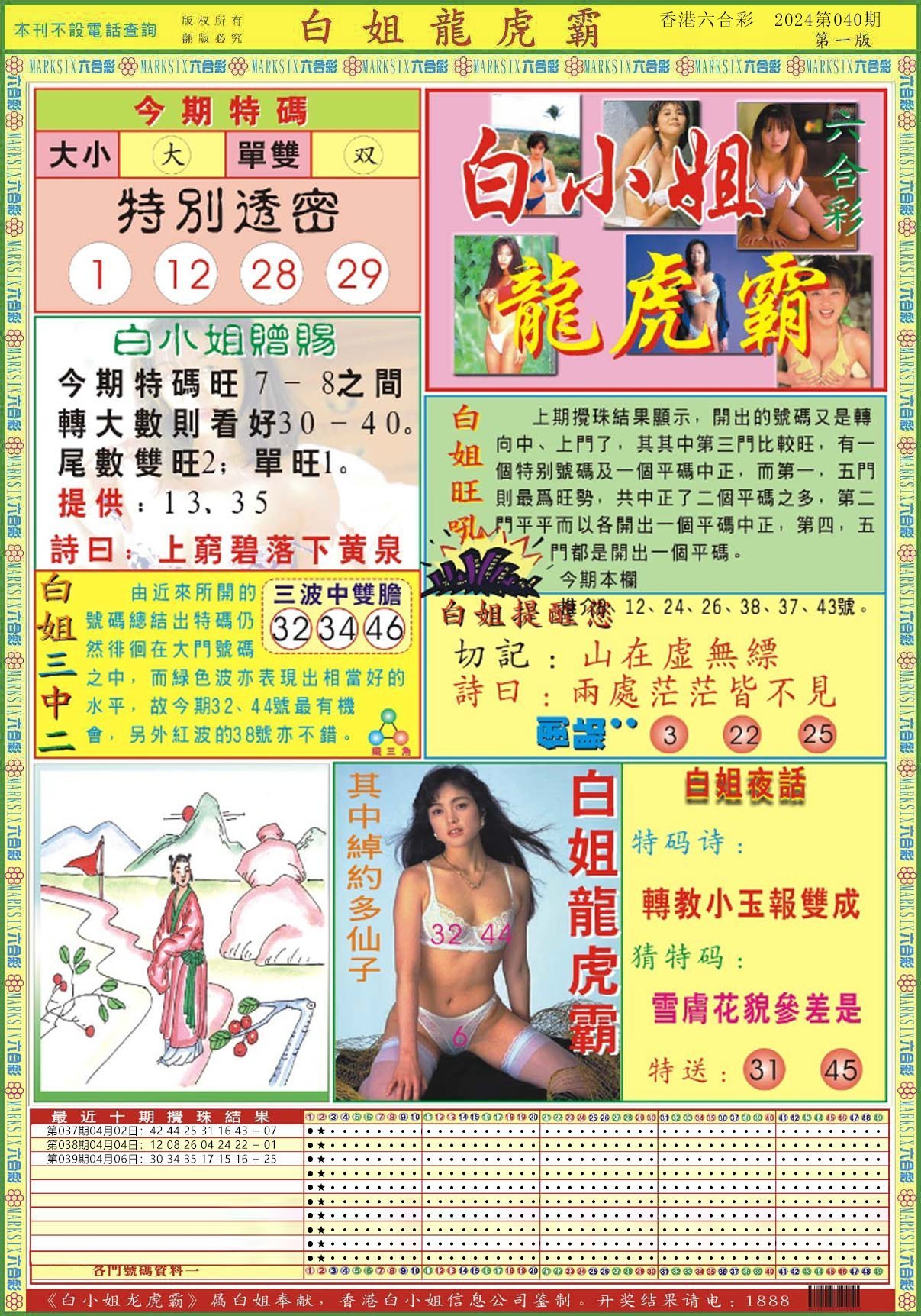 六合彩心水图库13|白小姐龙虎霸A 六合彩心水图库13|白小姐龙虎霸A