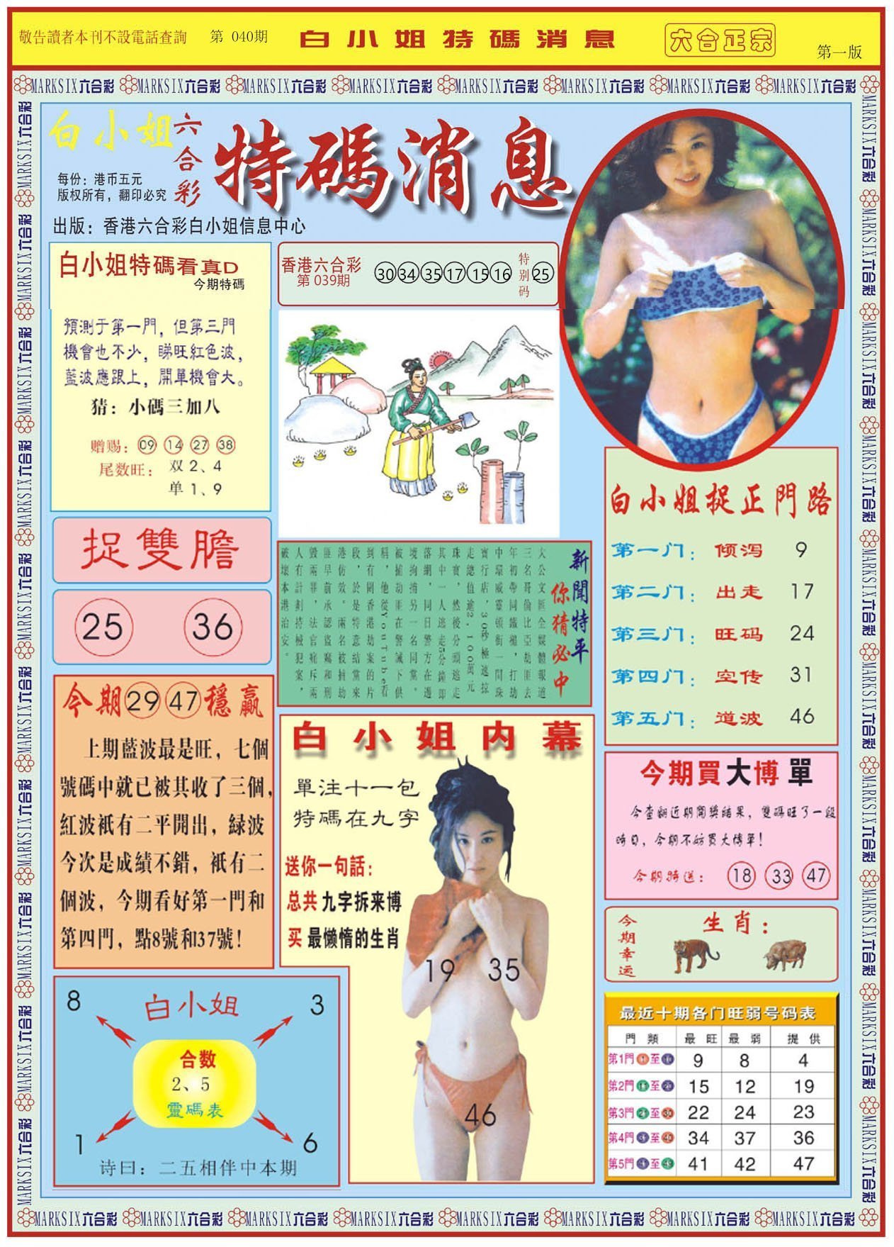 六合彩心水图库26|白小姐特码消息A 六合彩心水图库26|白小姐特码消息A