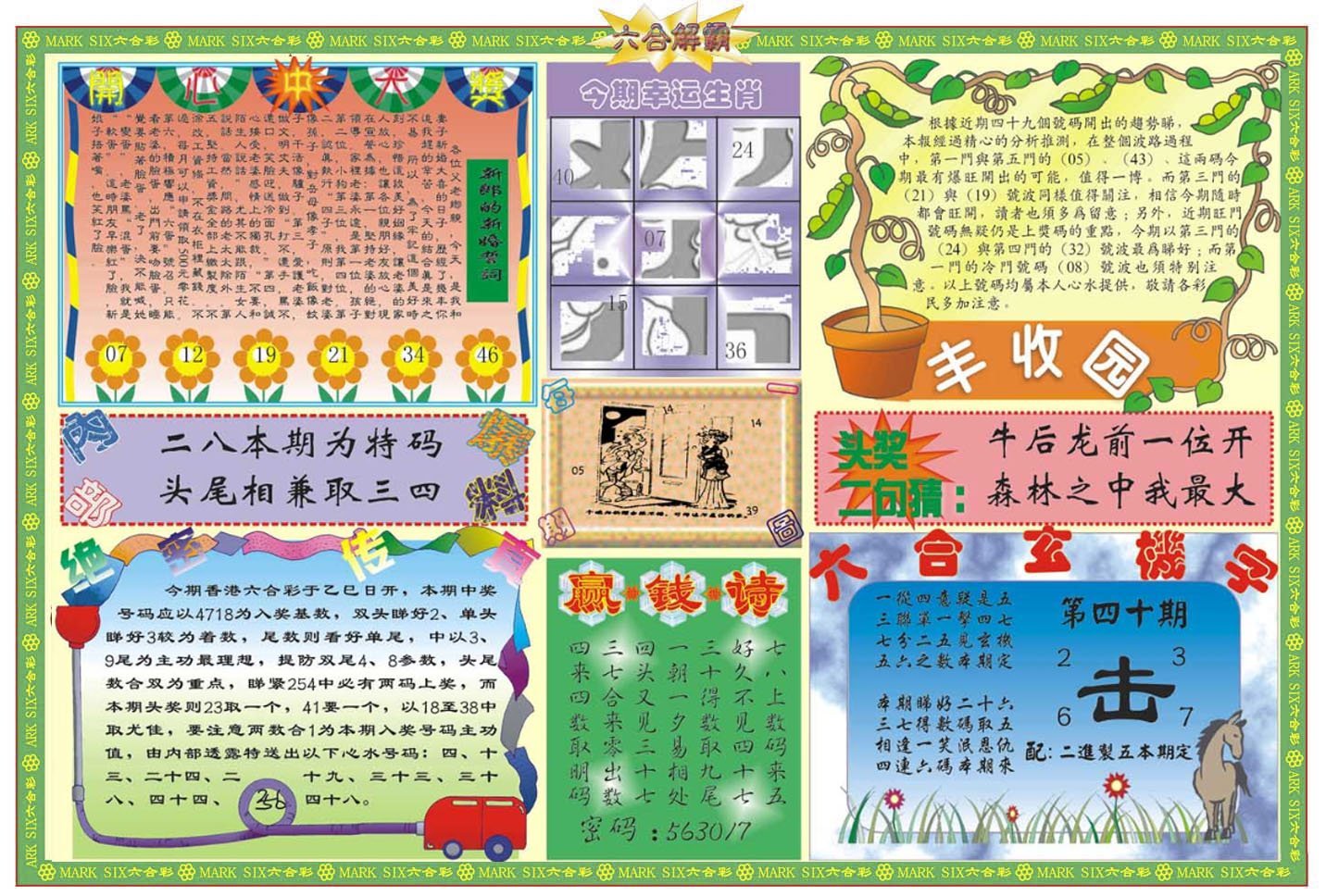 六合彩心水图库29|白小姐特新刊A 六合彩心水图库29|白小姐特新刊A
