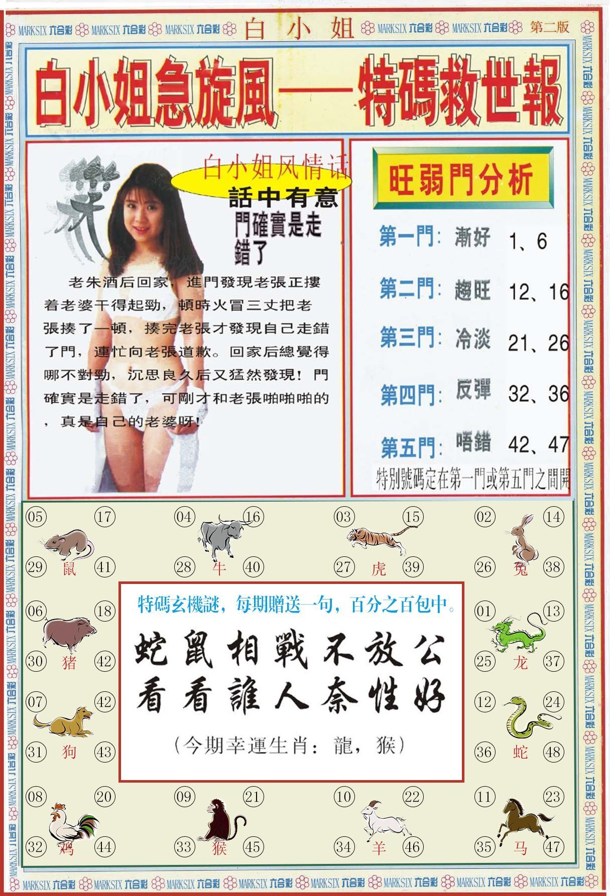 六合彩心水图库30|白小姐特新刊B 六合彩心水图库30|白小姐特新刊B