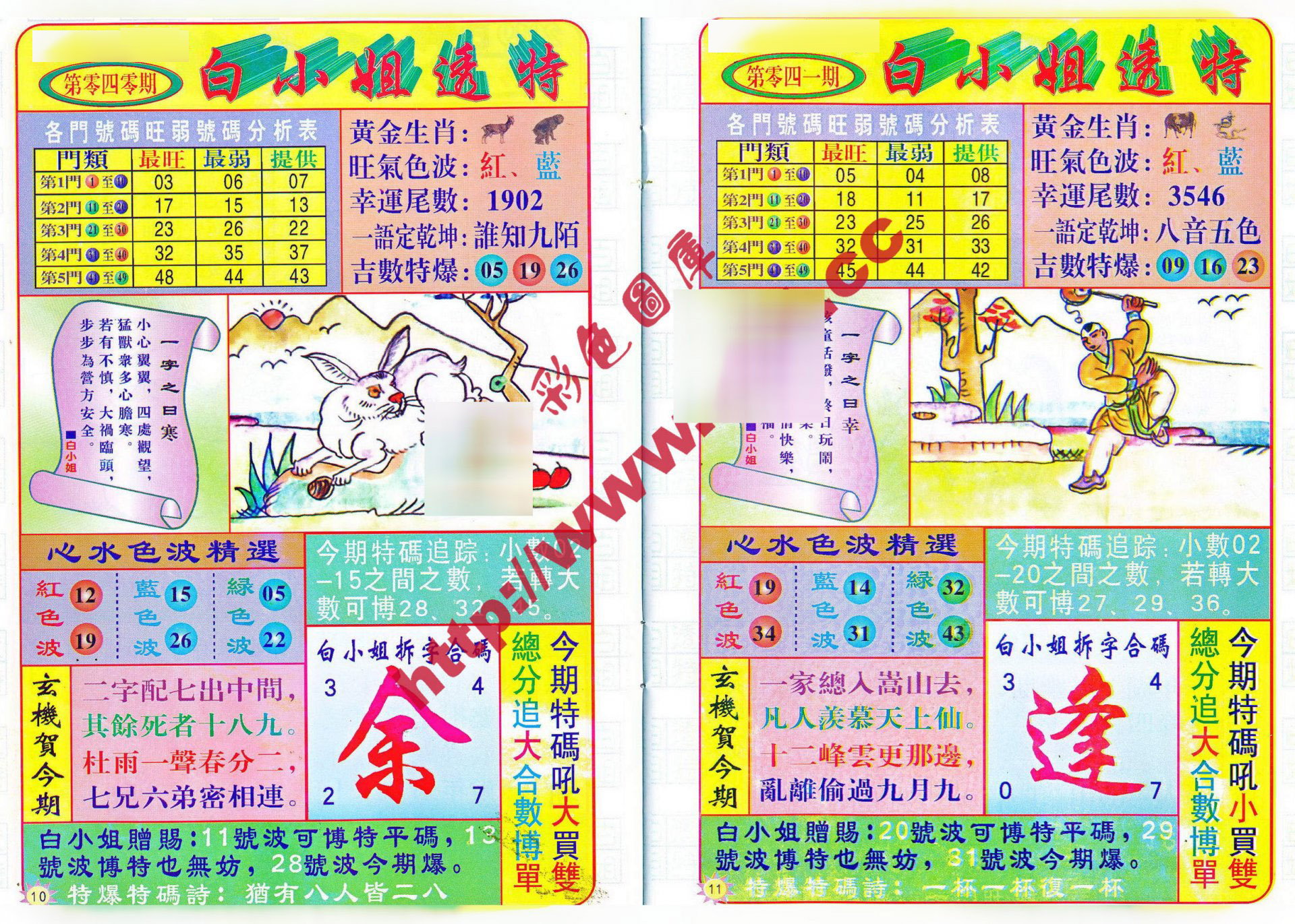 六合彩心水图库28|白小姐透特 六合彩心水图库28|白小姐透特