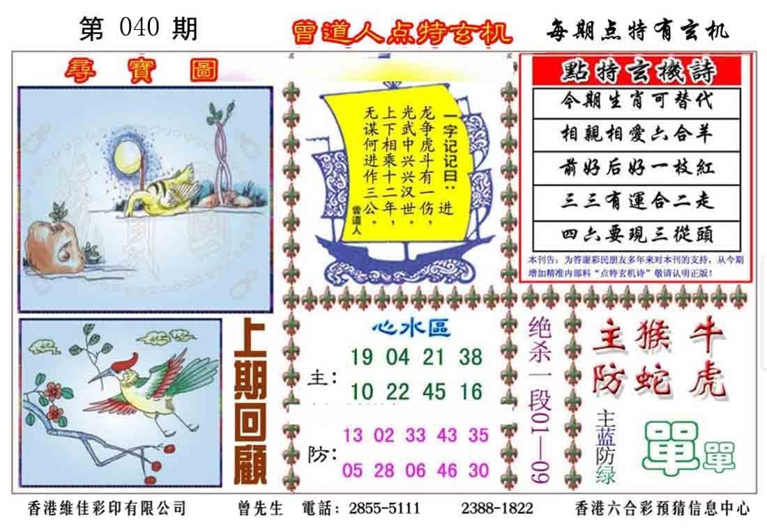 六合彩心水图库5|曾道人点特玄机 六合彩心水图库5|曾道人点特玄机