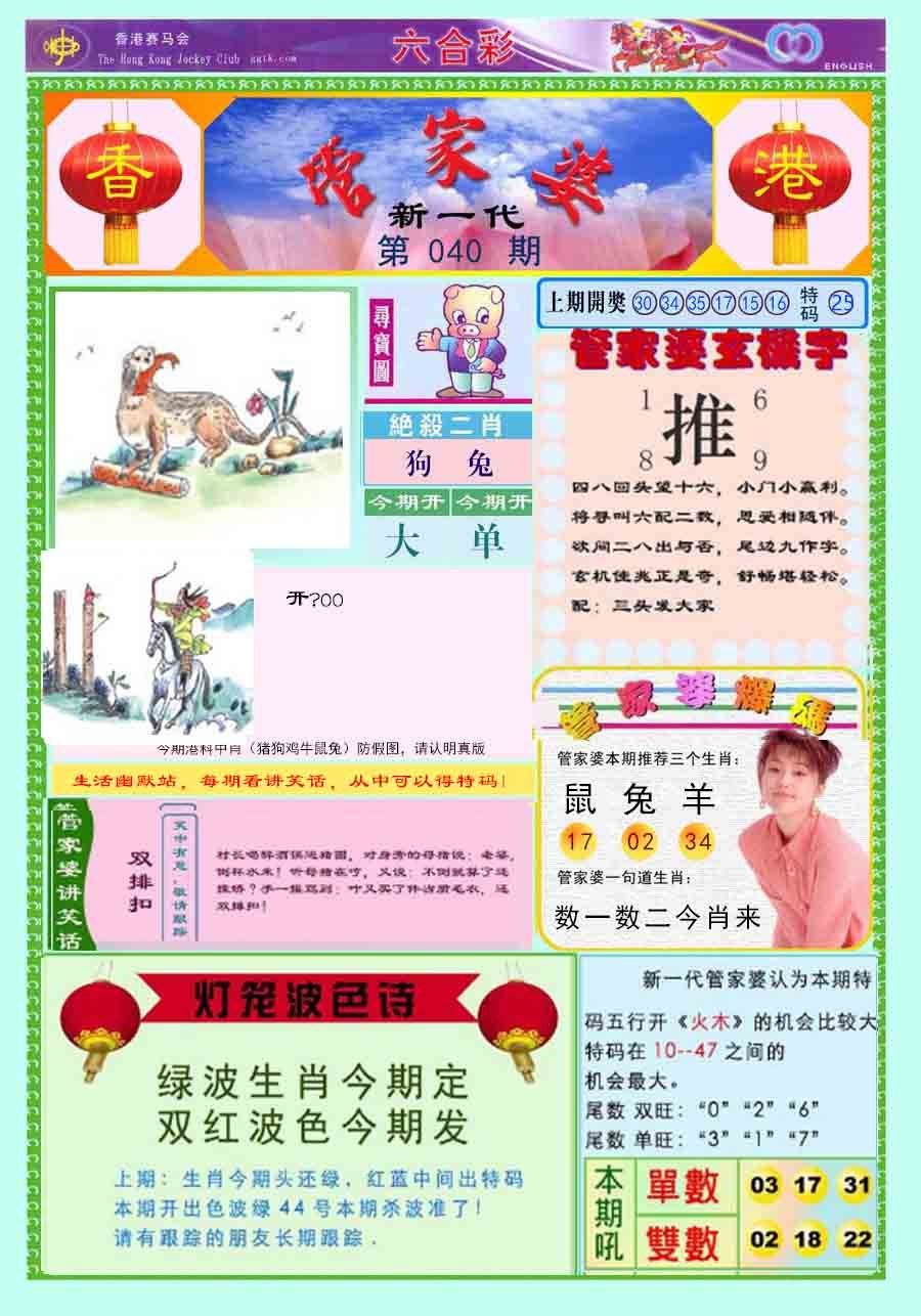 六合彩心水图库8|新一代管家婆 六合彩心水图库8|新一代管家婆