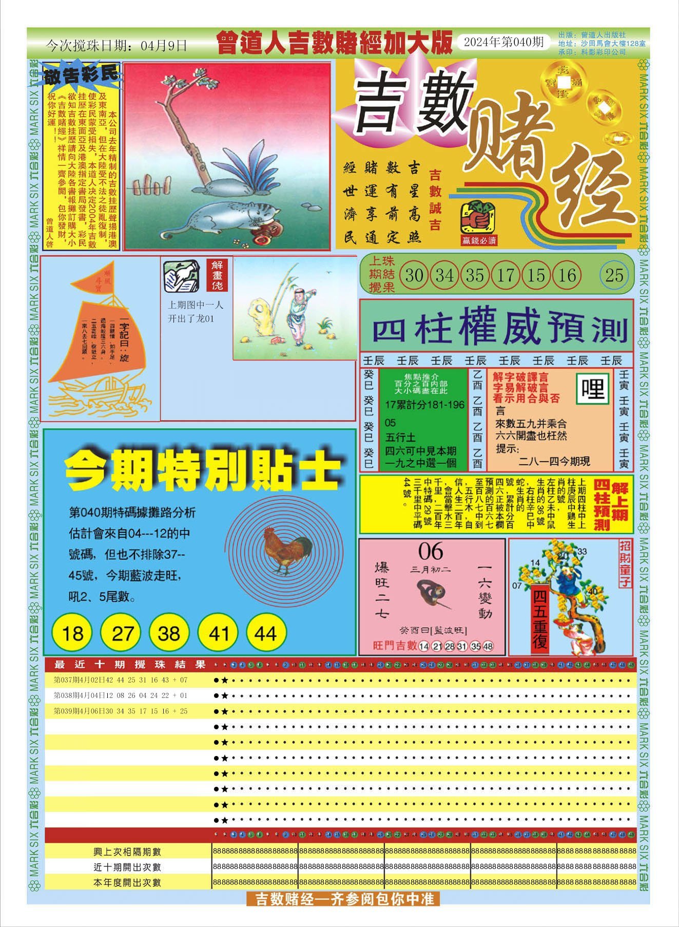 六合彩心水图库10|曾道人吉数赌经A加大版 六合彩心水图库10|曾道人吉数赌经A加大版