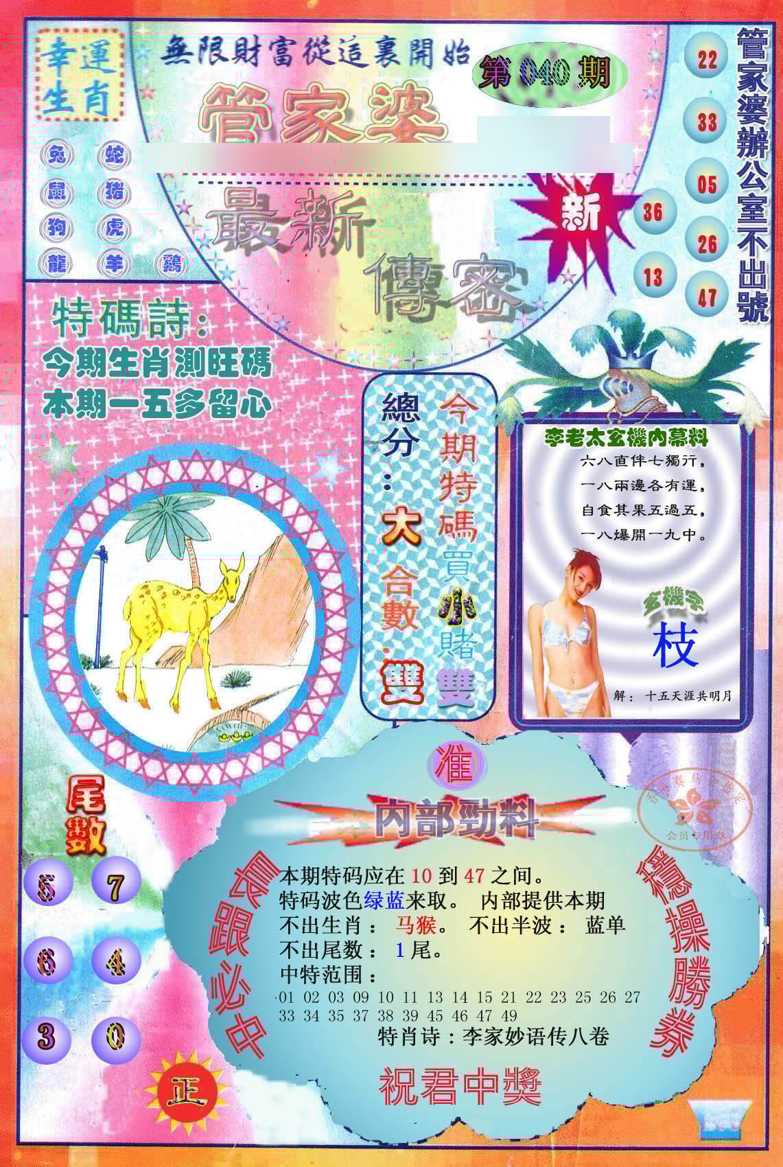 六合彩心水图库4|管家婆新传密 六合彩心水图库4|管家婆新传密
