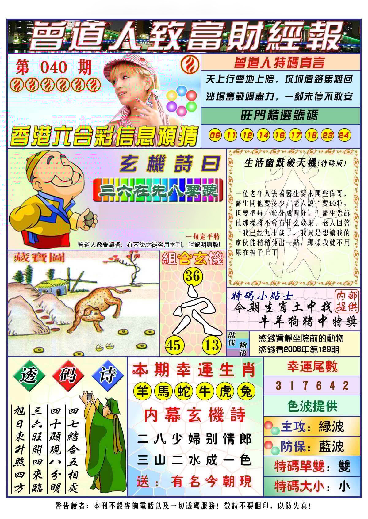 六合彩心水图库31|曾道人致福财经 六合彩心水图库31|曾道人致福财经