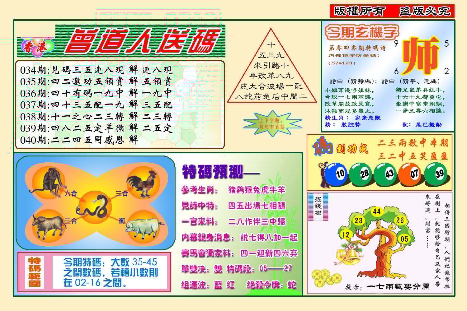 六合彩心水图库23|曾道人送特码(新图) 六合彩心水图库23|曾道人送特码(新图)