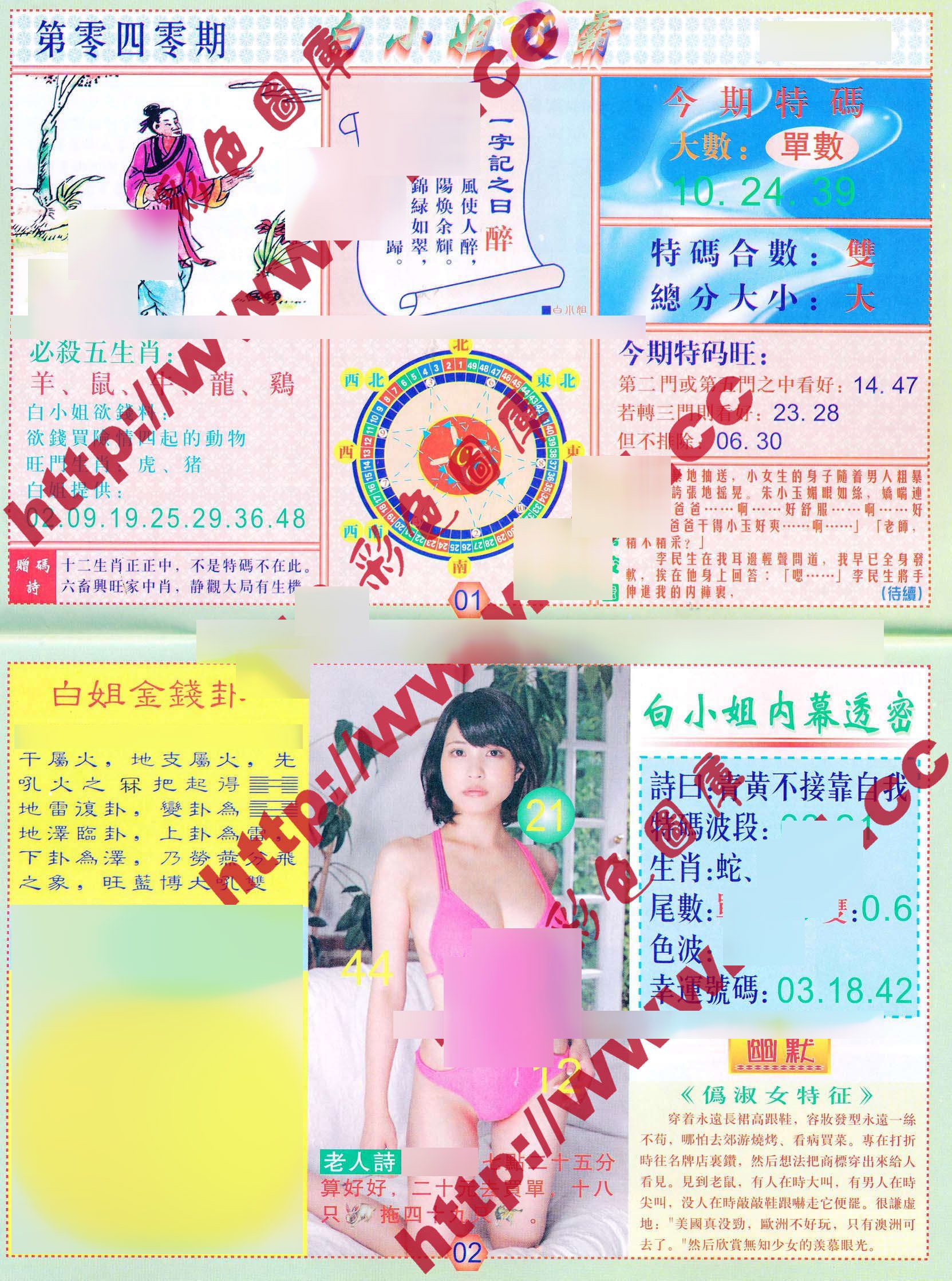 六合彩心水图库3|白小姐波霸 六合彩心水图库3|白小姐波霸