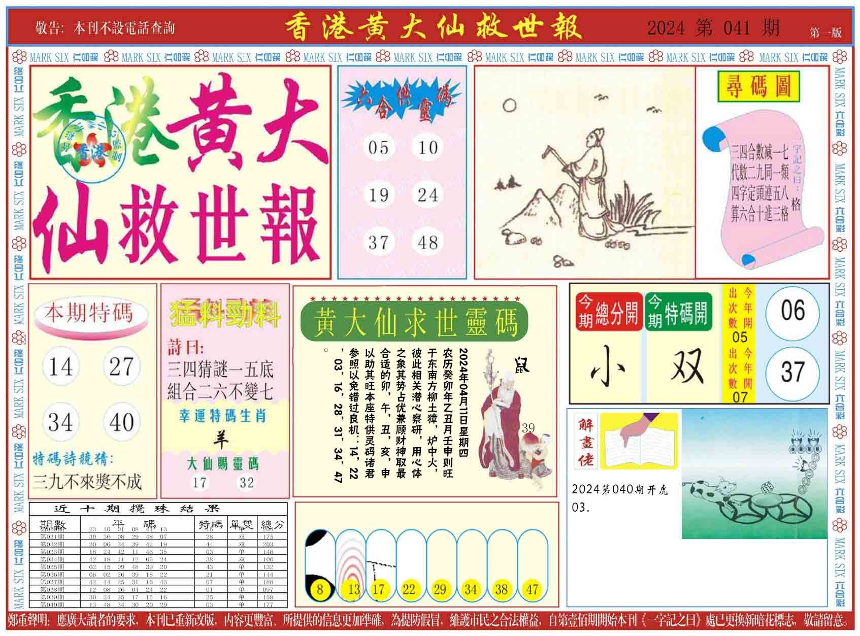 六合彩心水图库6|新黄大仙救世A 六合彩心水图库6|新黄大仙救世A