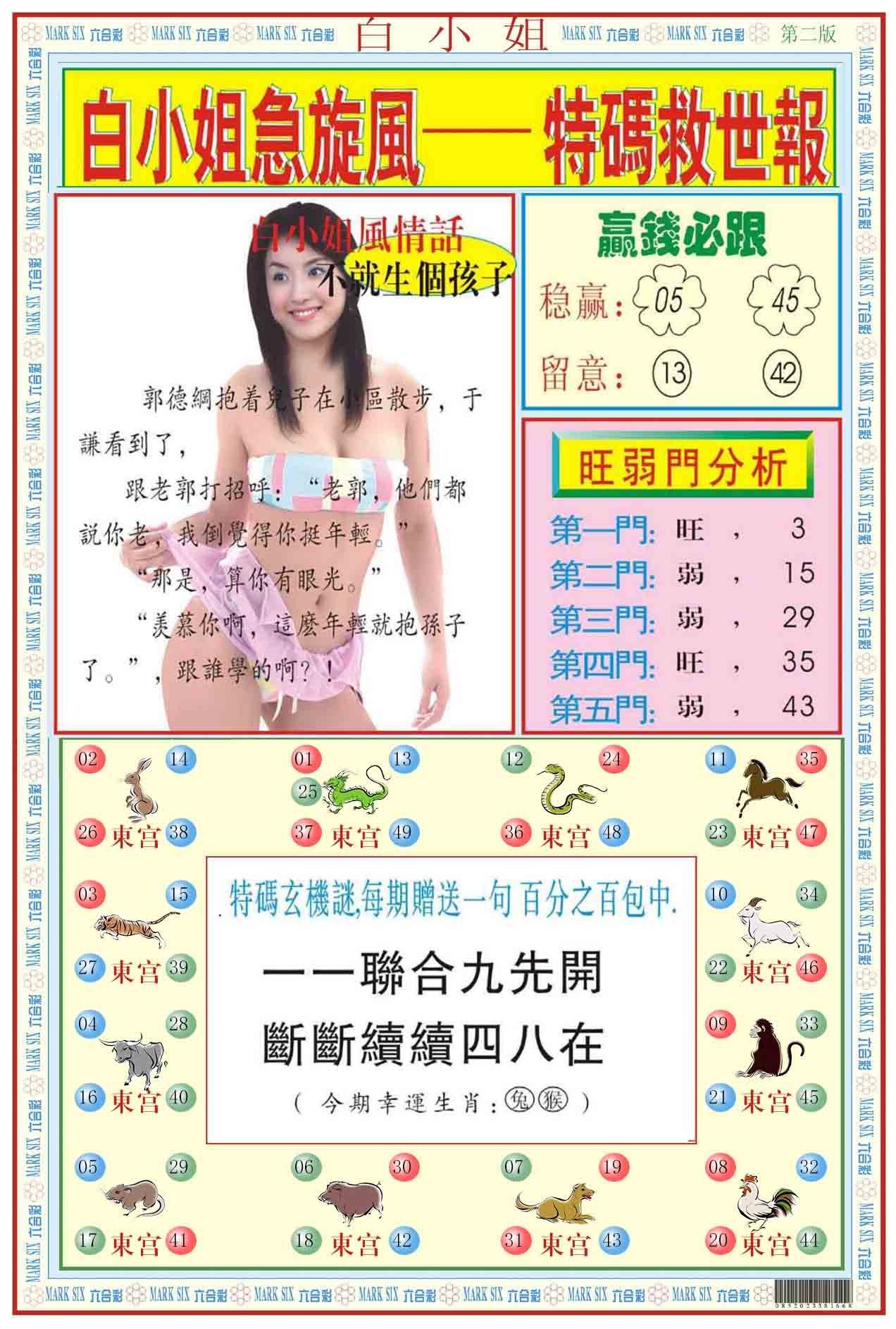 六合彩心水图库12|白小姐急旋风B 六合彩心水图库12|白小姐急旋风B