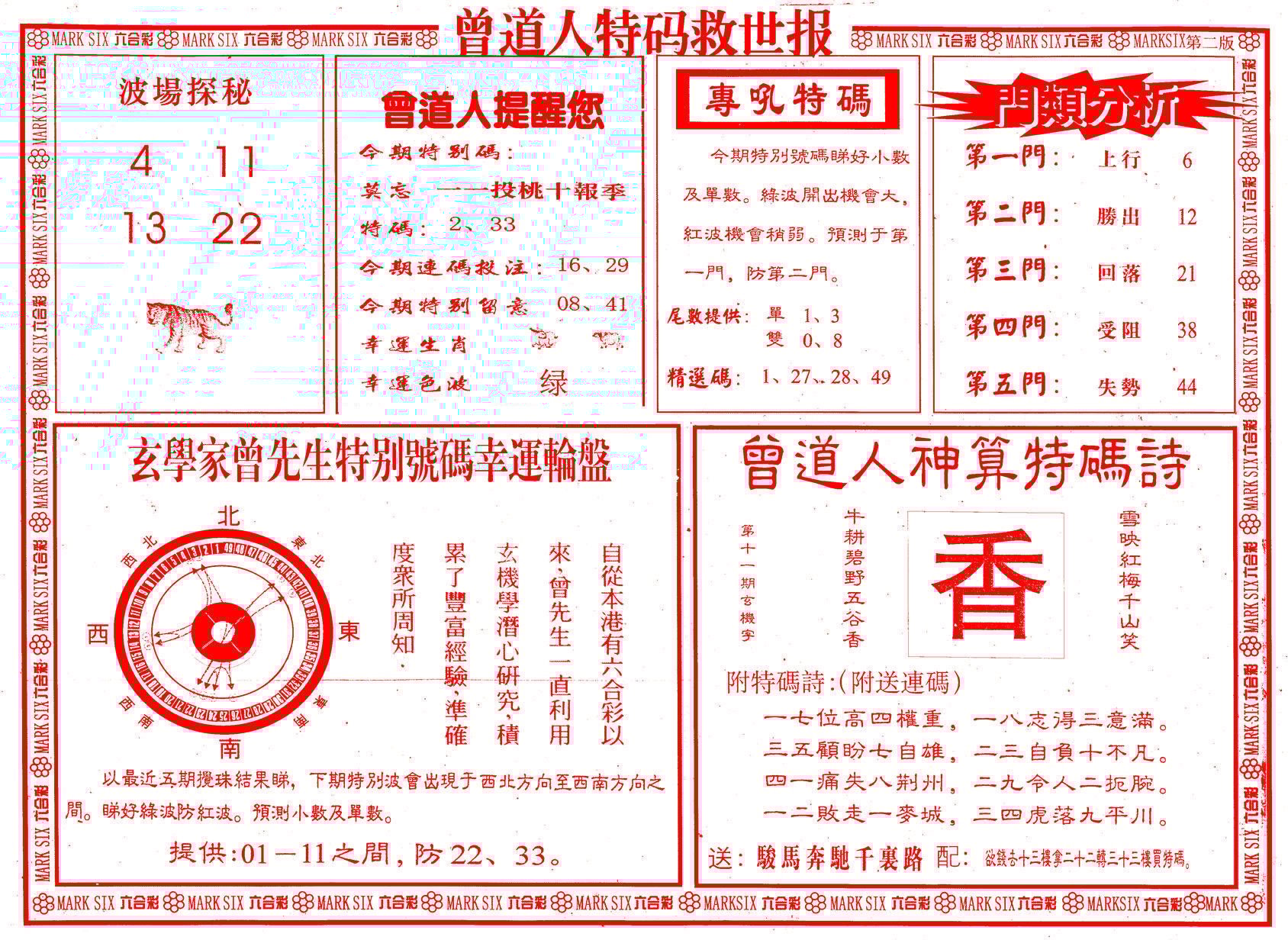 六合彩心水图库25|曾道人特码救世B 六合彩心水图库25|曾道人特码救世B