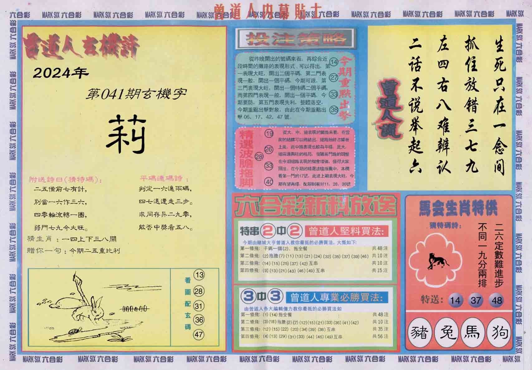 六合彩心水图库18|曾道人内幕贴士B 六合彩心水图库18|曾道人内幕贴士B