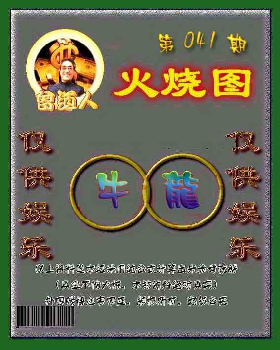 六合彩心水图库8|曾道人火烧图 六合彩心水图库8|曾道人火烧图