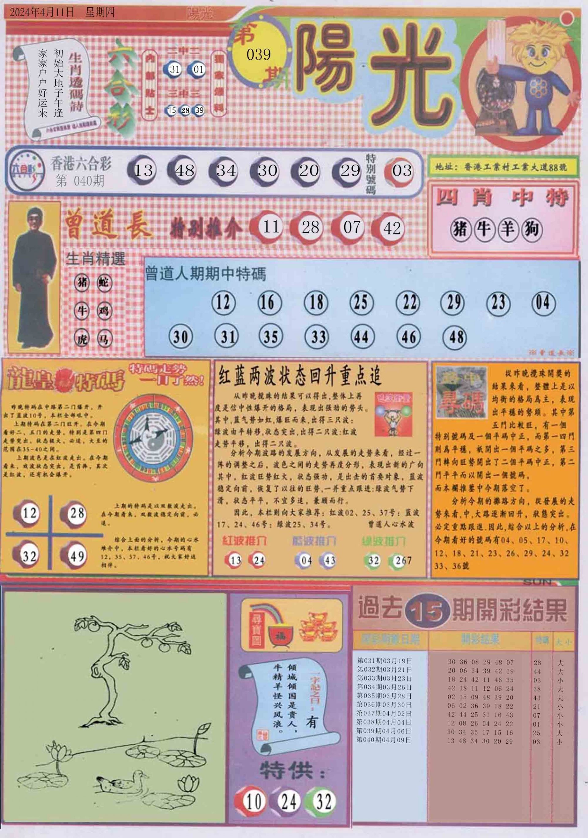 六合彩心水图库15|白小姐龙卷风A 六合彩心水图库15|白小姐龙卷风A