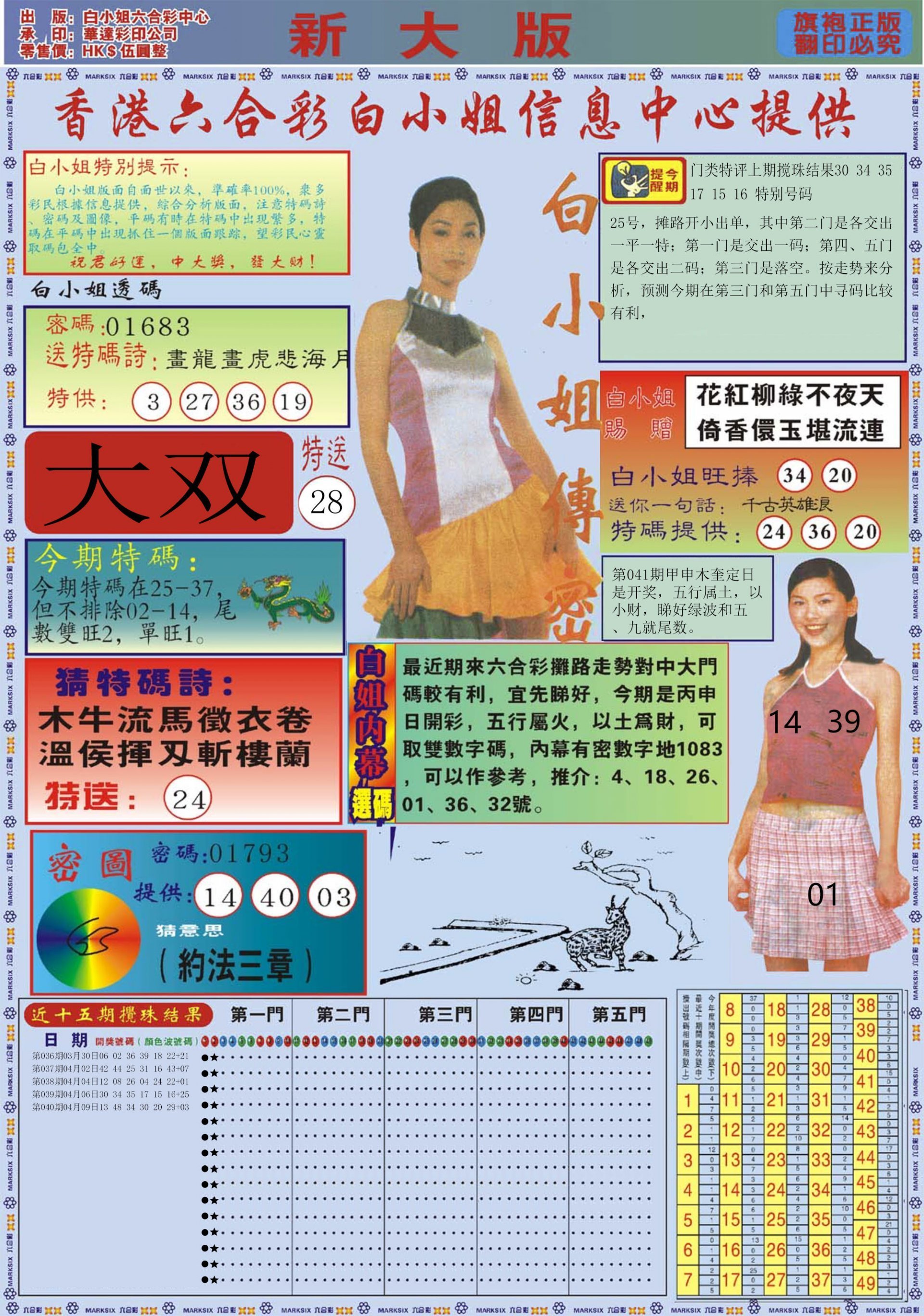 六合彩心水图库19|白小姐祺袍A加大版 六合彩心水图库19|白小姐祺袍A加大版