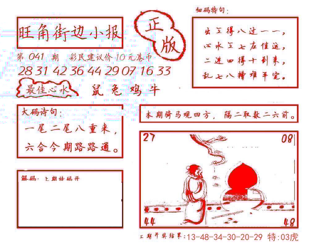 六合彩心水图库14|白小姐龙虎霸B 六合彩心水图库14|白小姐龙虎霸B