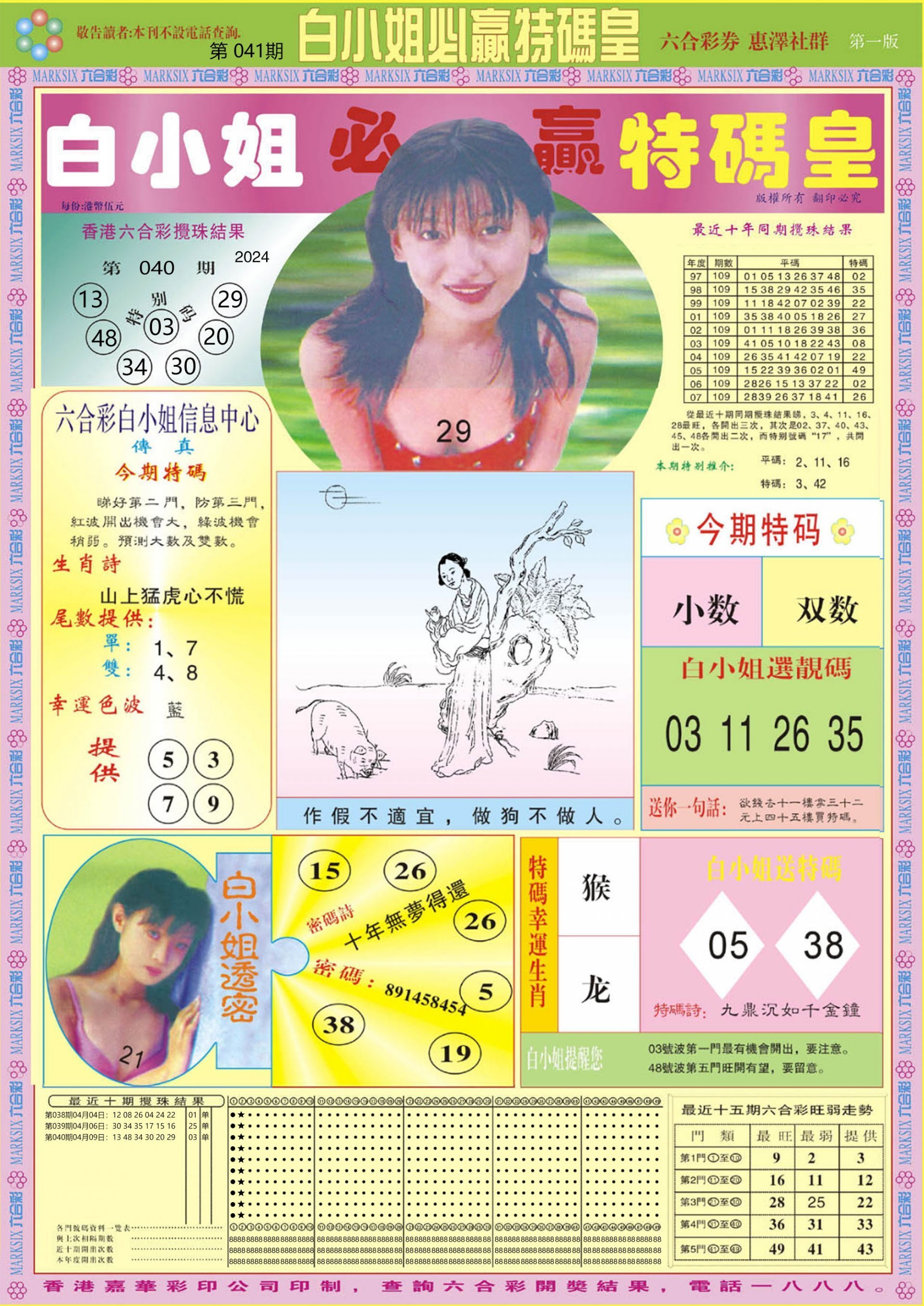 六合彩心水图库4|白小姐必赢A 六合彩心水图库4|白小姐必赢A
