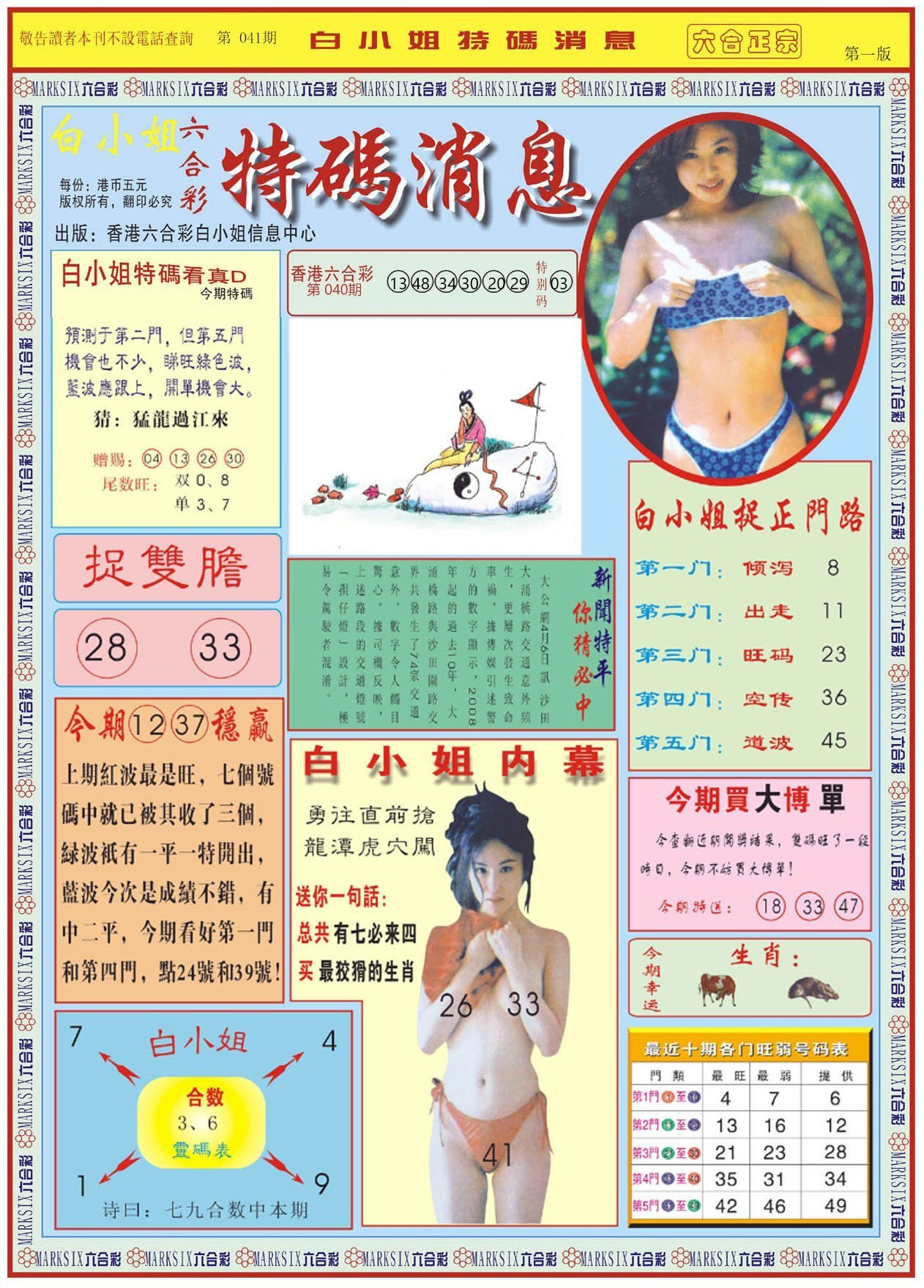 六合彩心水图库26|白小姐特码消息A 六合彩心水图库26|白小姐特码消息A