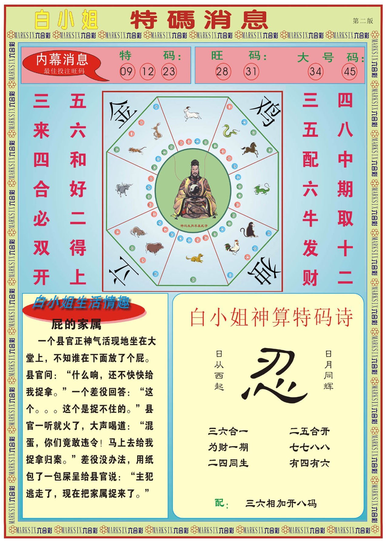 六合彩心水图库27|白小姐特码消息B 六合彩心水图库27|白小姐特码消息B