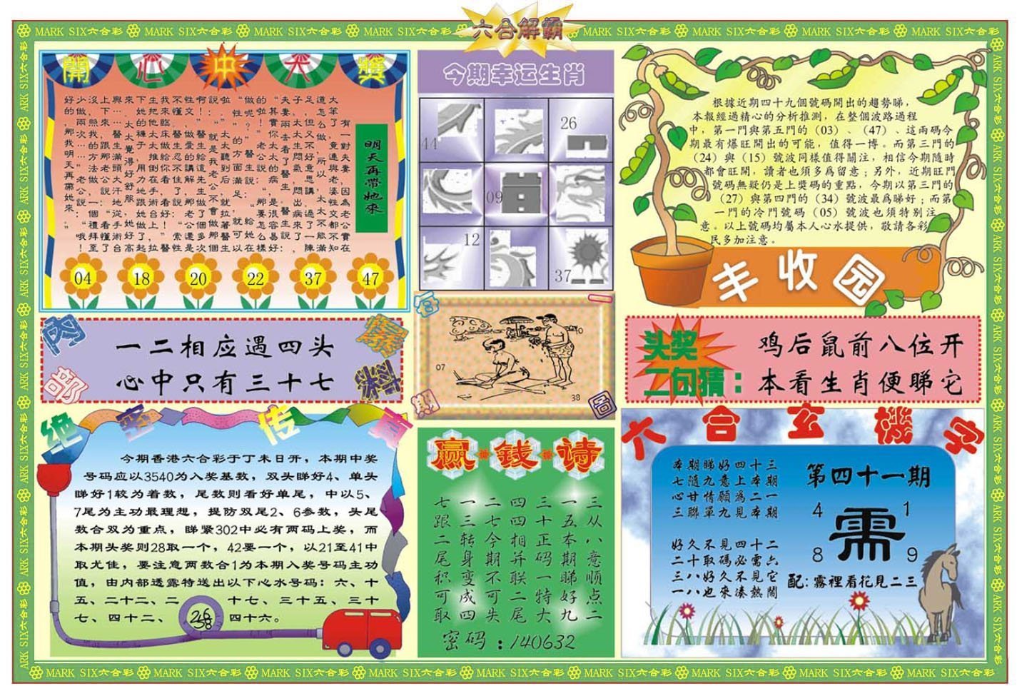 六合彩心水图库29|白小姐特新刊A 六合彩心水图库29|白小姐特新刊A