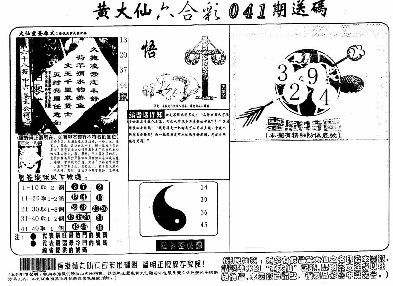 六合彩心水图库5|黄大仙射箭(另) 六合彩心水图库5|黄大仙射箭(另)