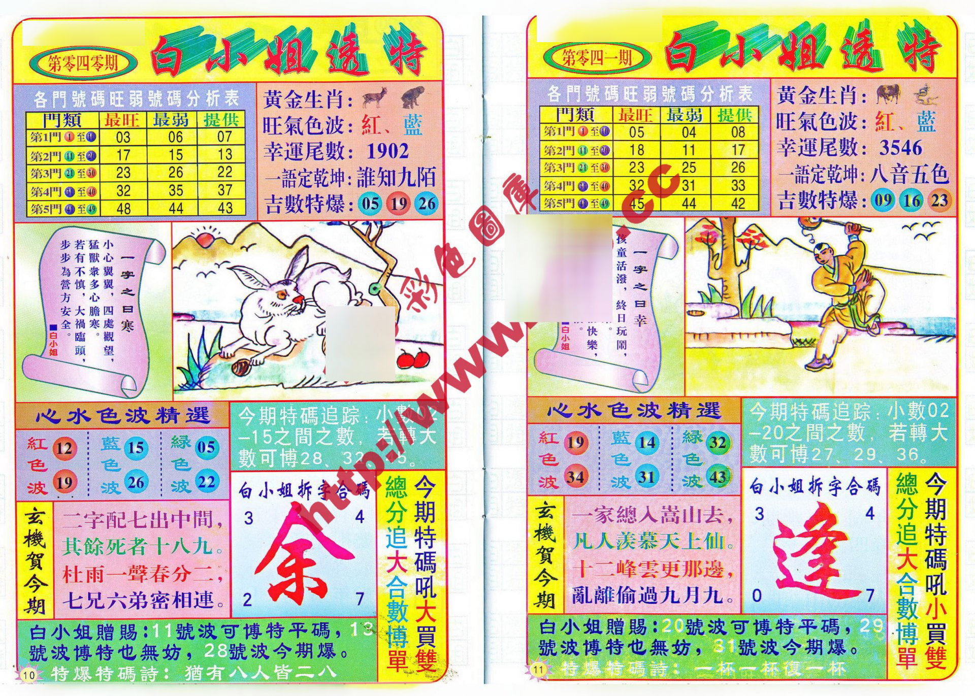 六合彩心水图库28|白小姐透特 六合彩心水图库28|白小姐透特