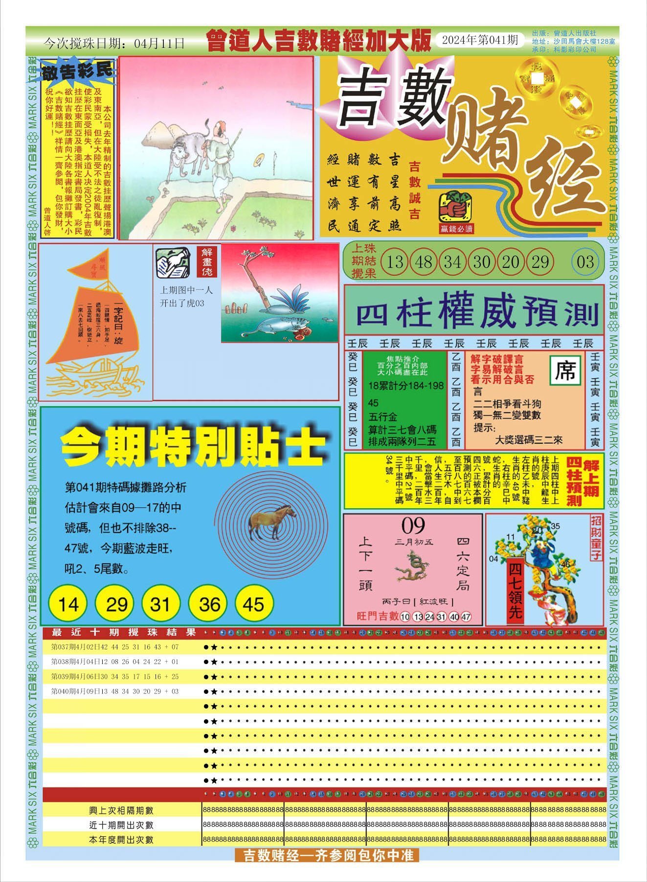 六合彩心水图库10|曾道人吉数赌经A加大版 六合彩心水图库10|曾道人吉数赌经A加大版