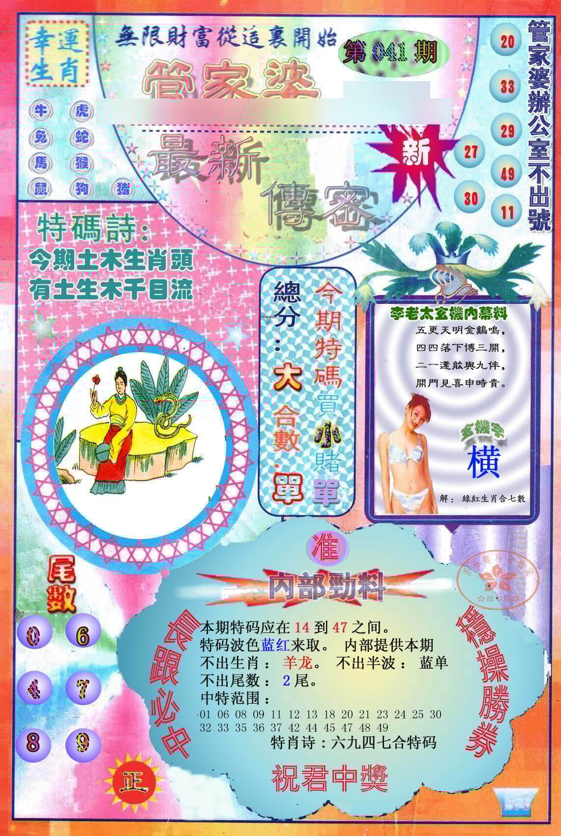 六合彩心水图库4|管家婆新传密 六合彩心水图库4|管家婆新传密