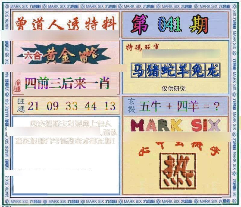 六合彩心水图库29|曾道人透特 六合彩心水图库29|曾道人透特