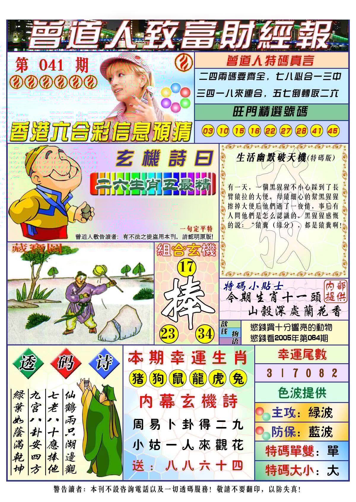 六合彩心水图库31|曾道人致福财经 六合彩心水图库31|曾道人致福财经