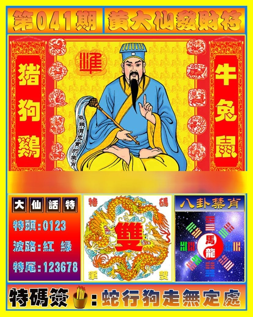 六合彩心水图库1|黄大仙发财符 六合彩心水图库1|黄大仙发财符