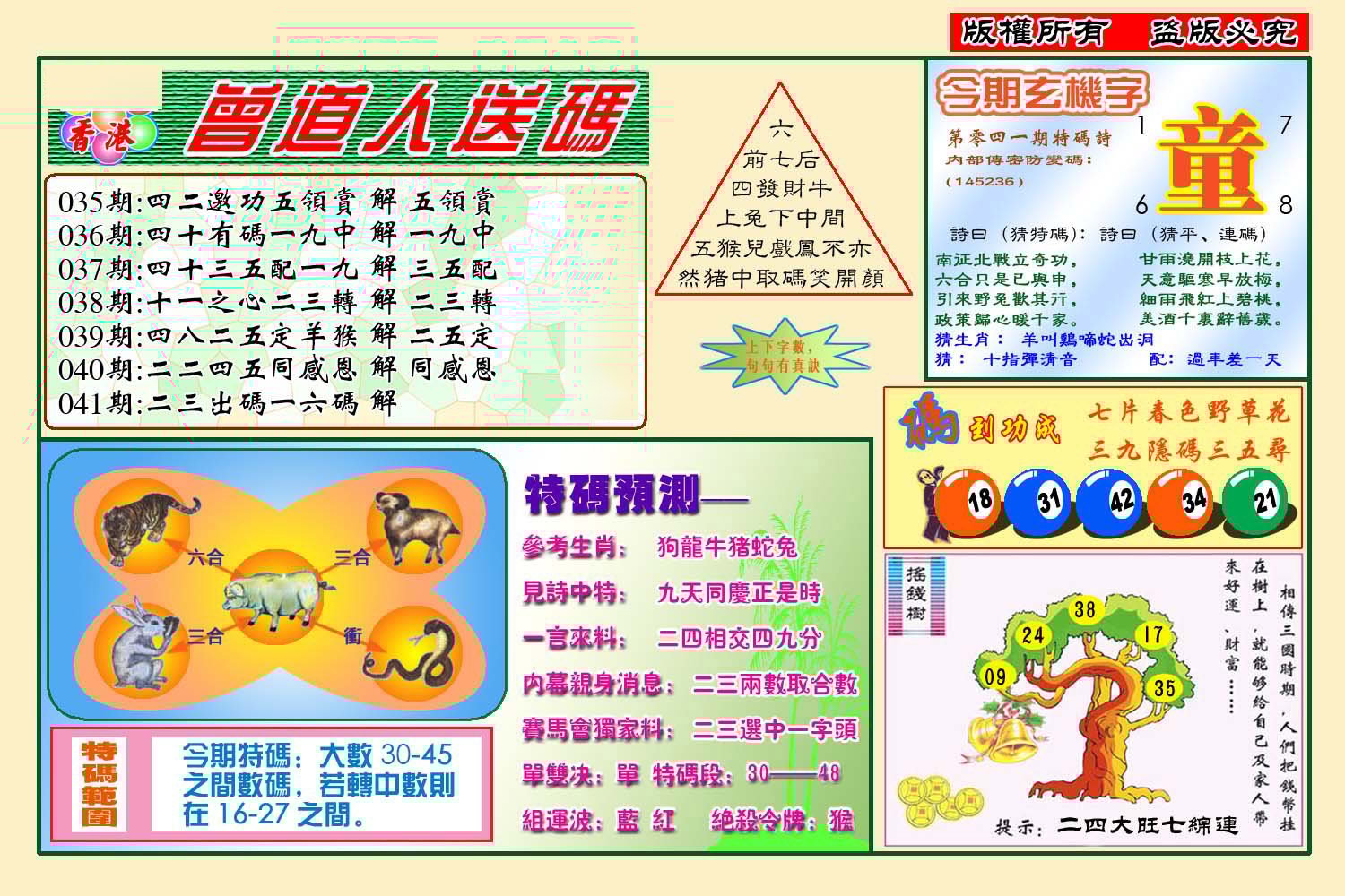 六合彩心水图库23|曾道人送特码(新图) 六合彩心水图库23|曾道人送特码(新图)