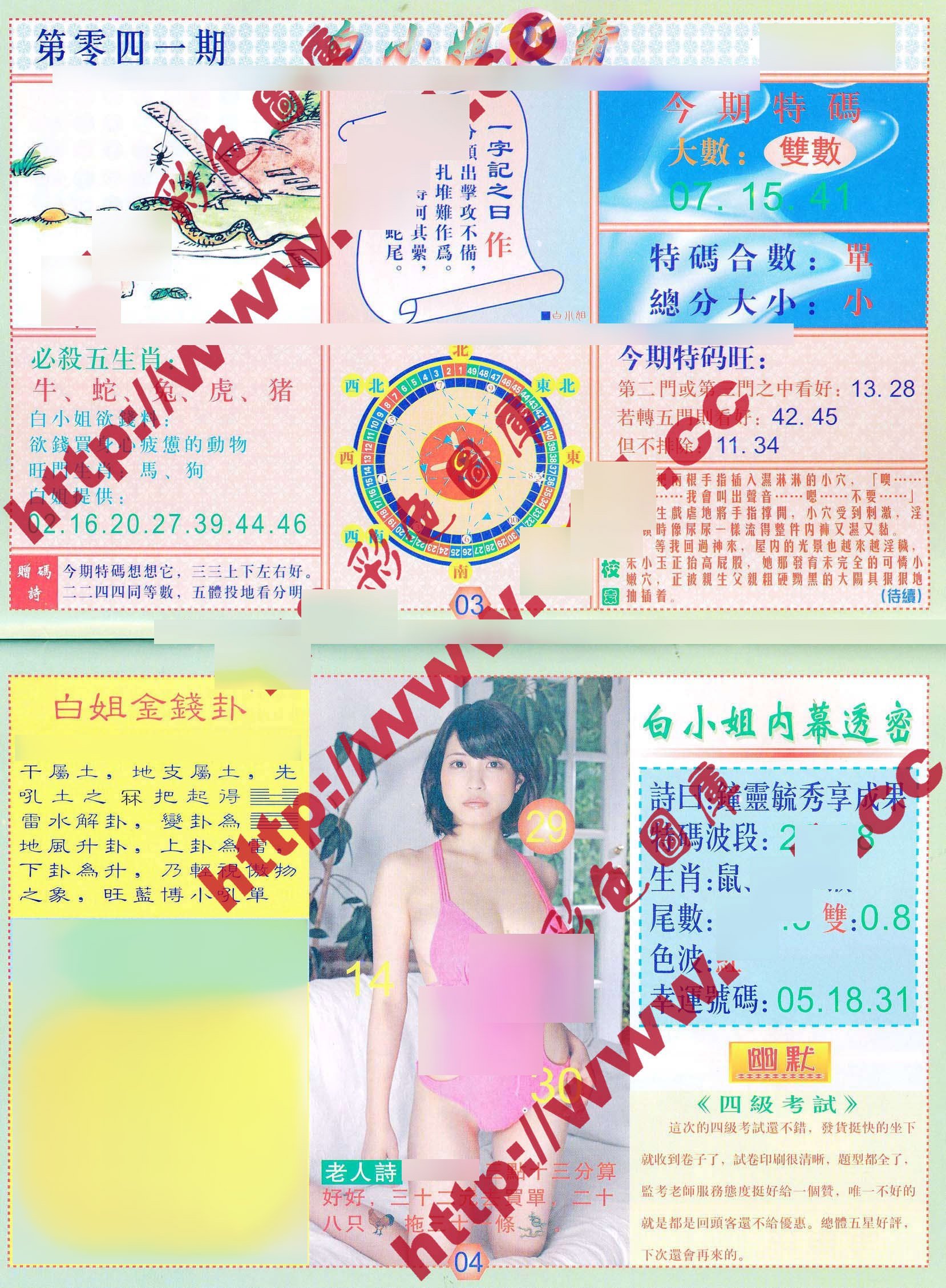 六合彩心水图库3|白小姐波霸 六合彩心水图库3|白小姐波霸
