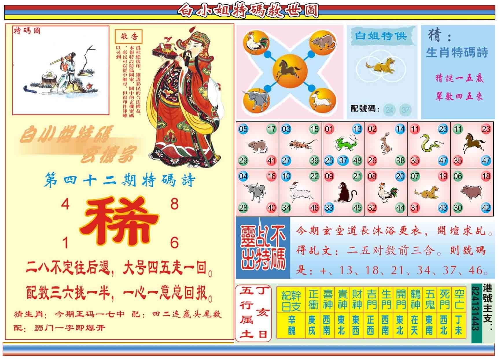 六合彩心水图库24|白小姐特码救世B 六合彩心水图库24|白小姐特码救世B