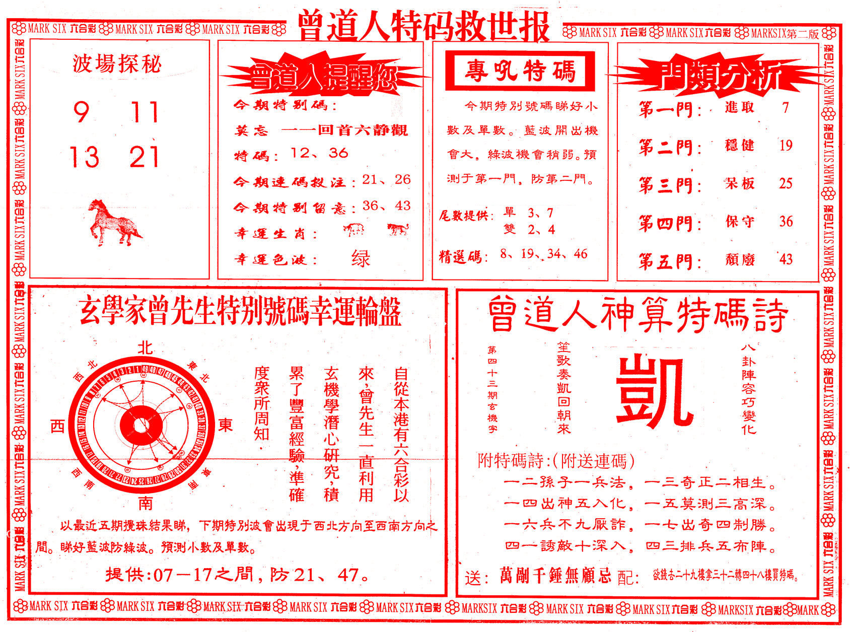六合彩心水图库25|曾道人特码救世B 六合彩心水图库25|曾道人特码救世B