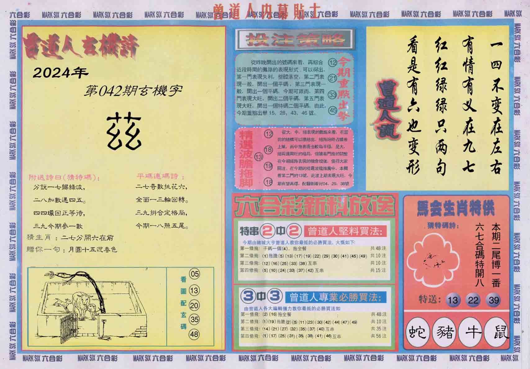 六合彩心水图库18|曾道人内幕贴士B 六合彩心水图库18|曾道人内幕贴士B