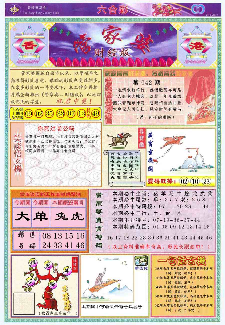 六合彩心水图库2|管家婆财经版 六合彩心水图库2|管家婆财经版