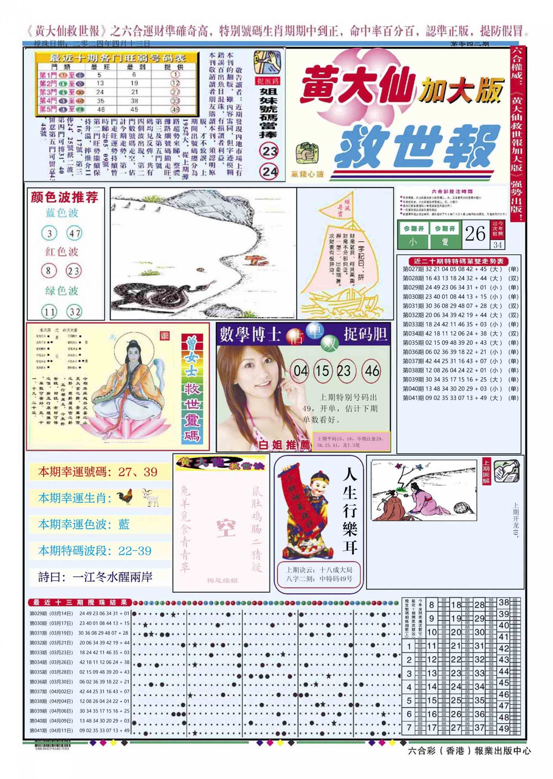 六合彩心水图库2|黄大仙救世A加大版 六合彩心水图库2|黄大仙救世A加大版