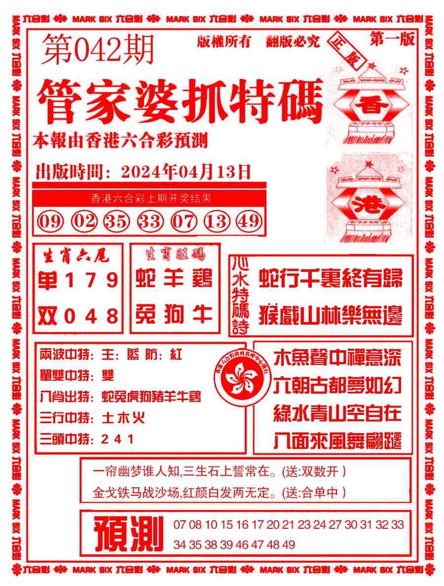 六合彩心水图库6|管家婆抓特码A 六合彩心水图库6|管家婆抓特码A