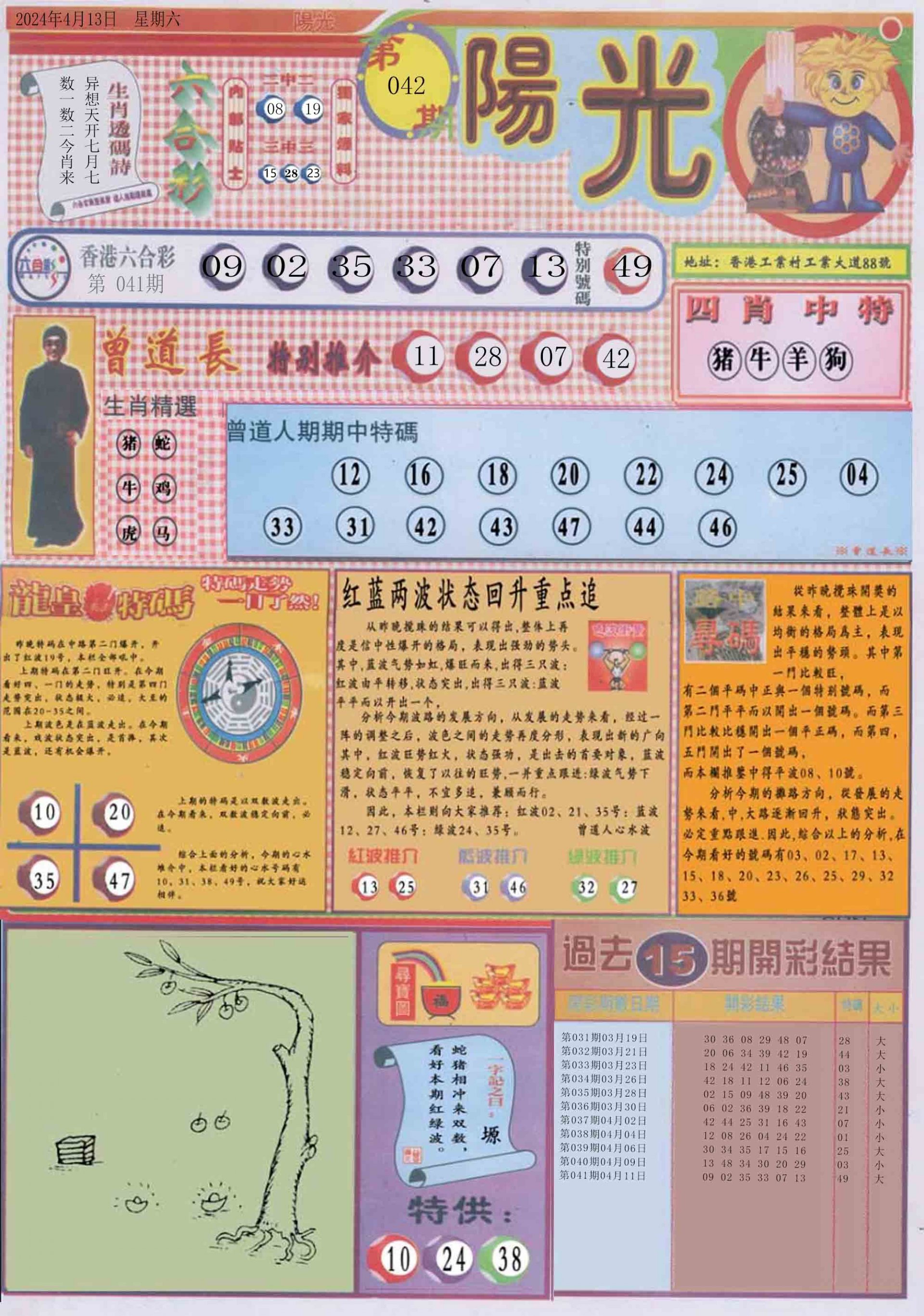 六合彩心水图库15|白小姐龙卷风A 六合彩心水图库15|白小姐龙卷风A