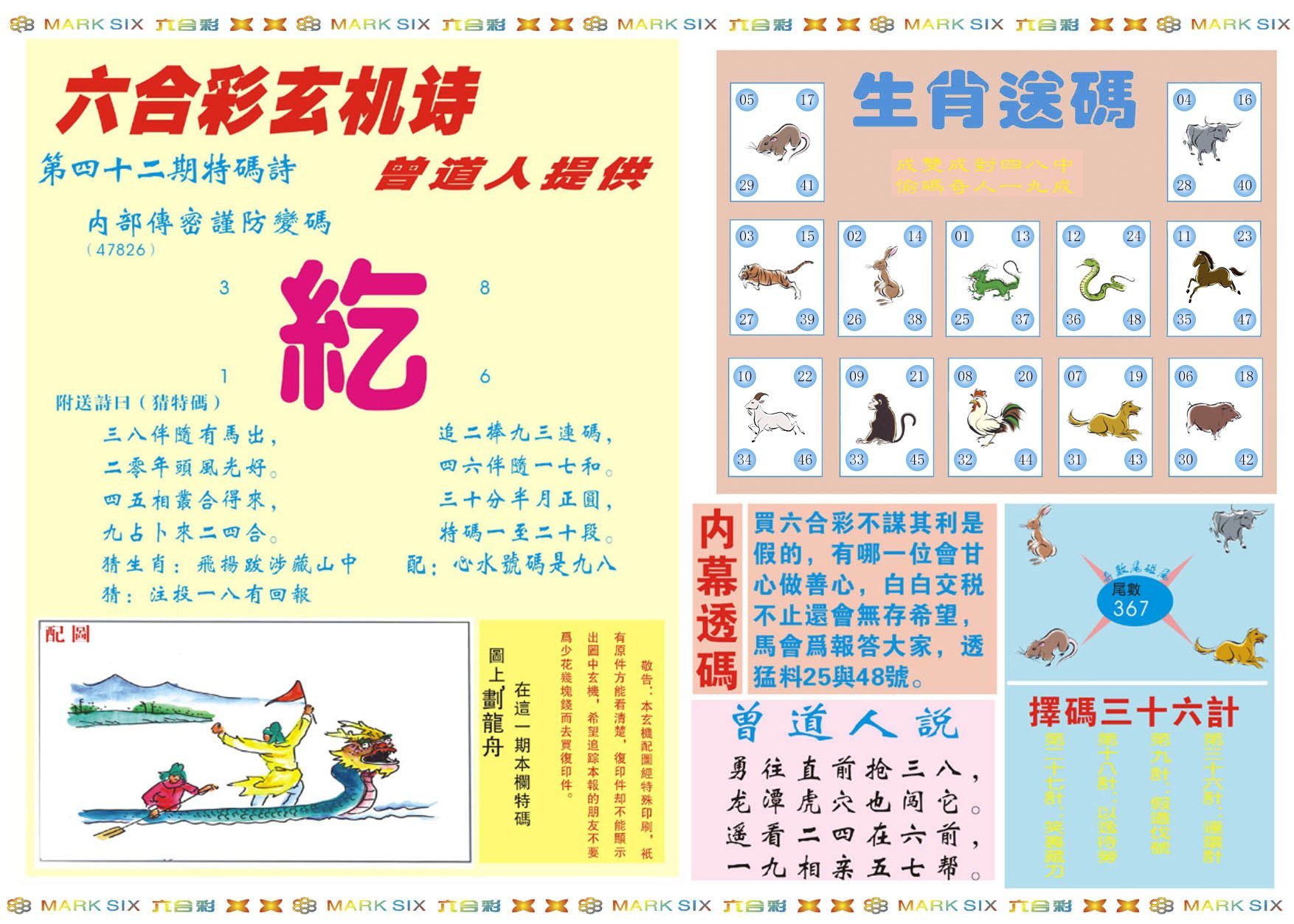 六合彩心水图库2|新曾道人内幕B 六合彩心水图库2|新曾道人内幕B